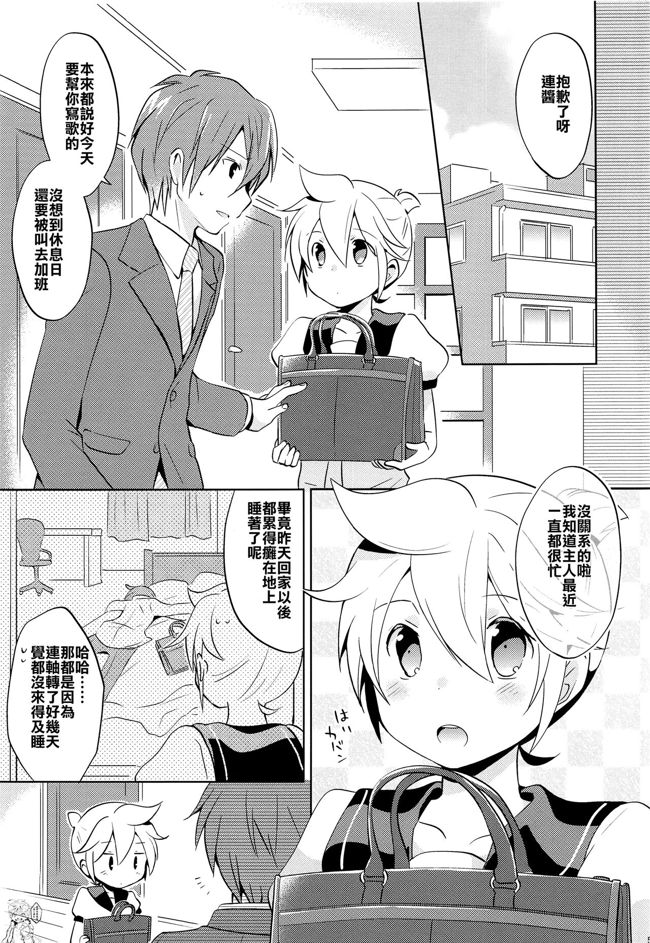 Onegai Master - Page 4