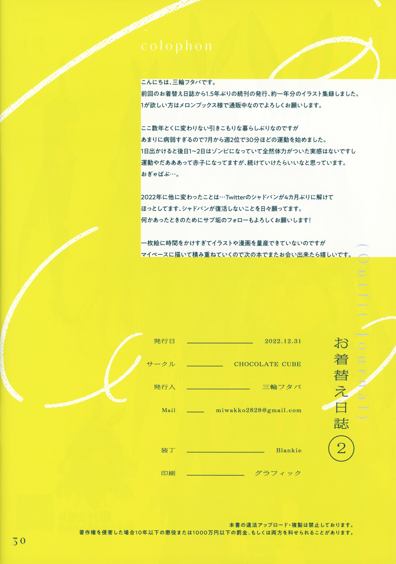 Okigae Nisshi 2 - Page 29