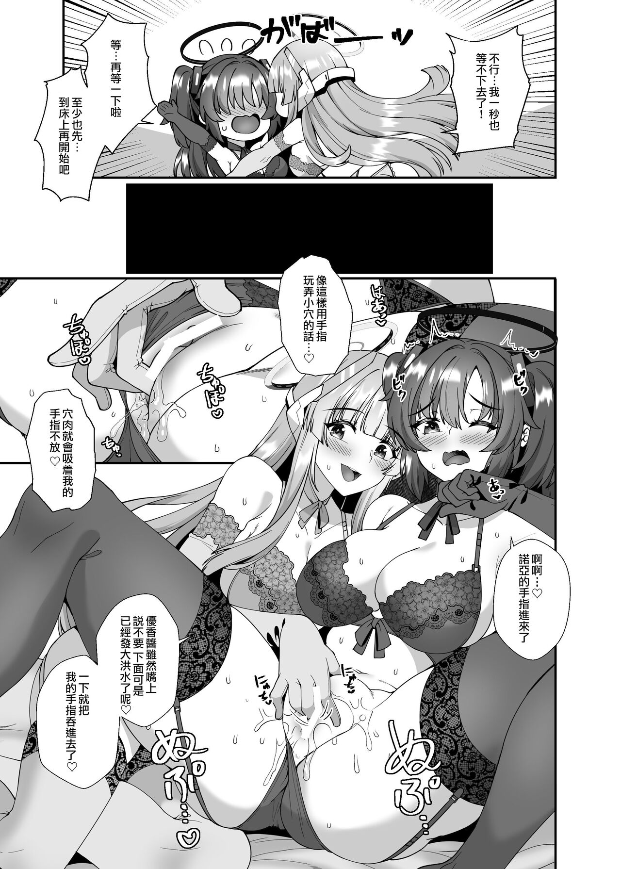 Futari dake no Himitsu - Page 14