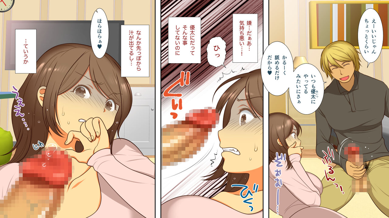Netorarete Ochi Yome - Page 12