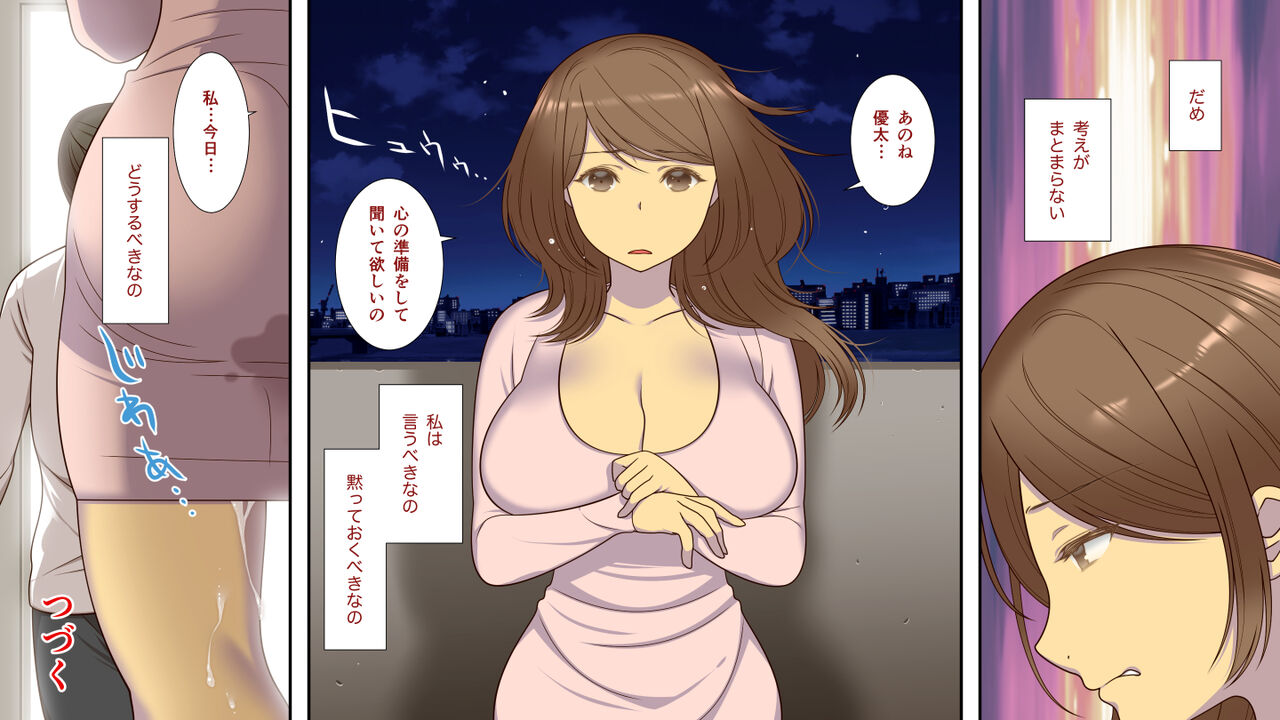 Netorarete Ochi Yome - Page 41