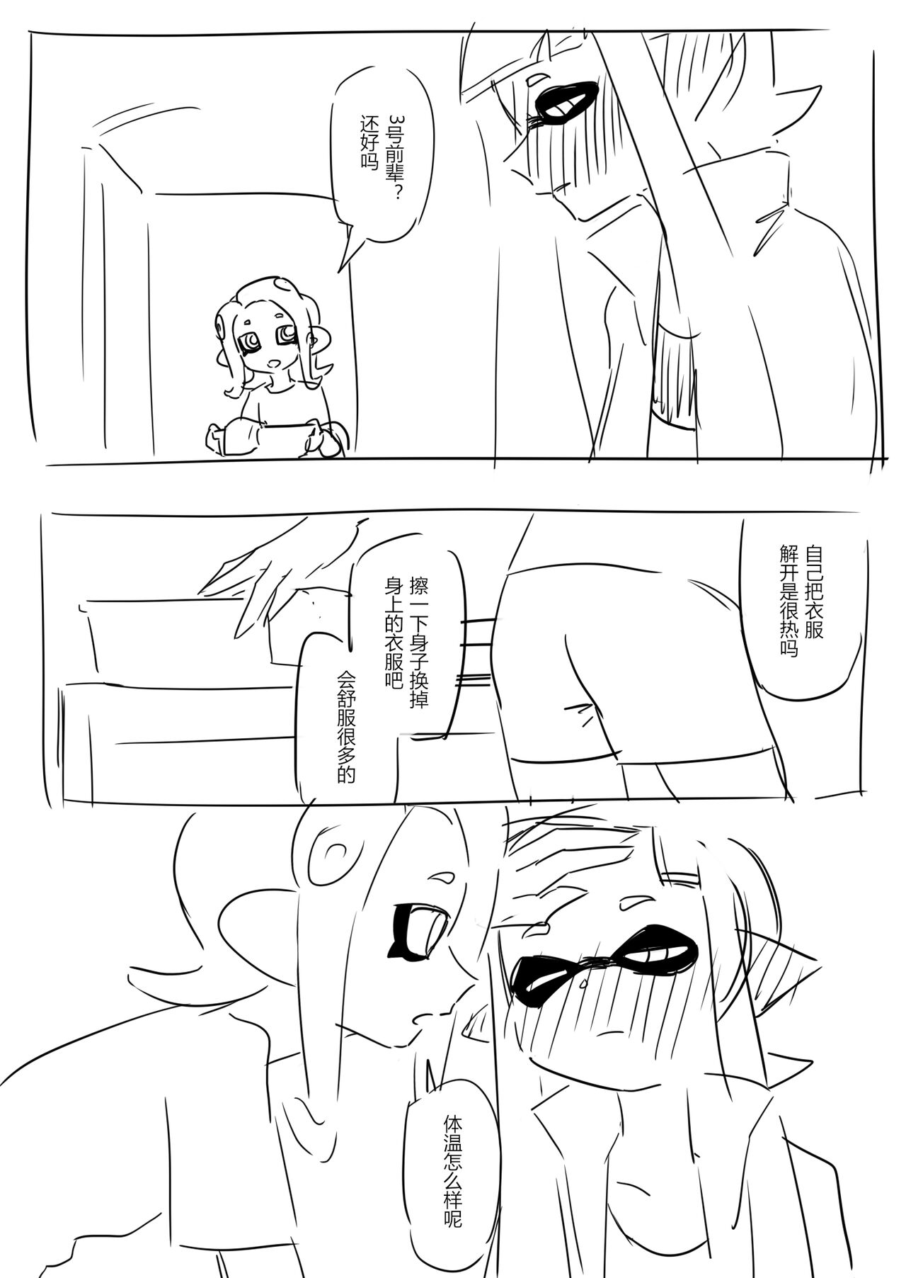 想不出标题了 - Page 7