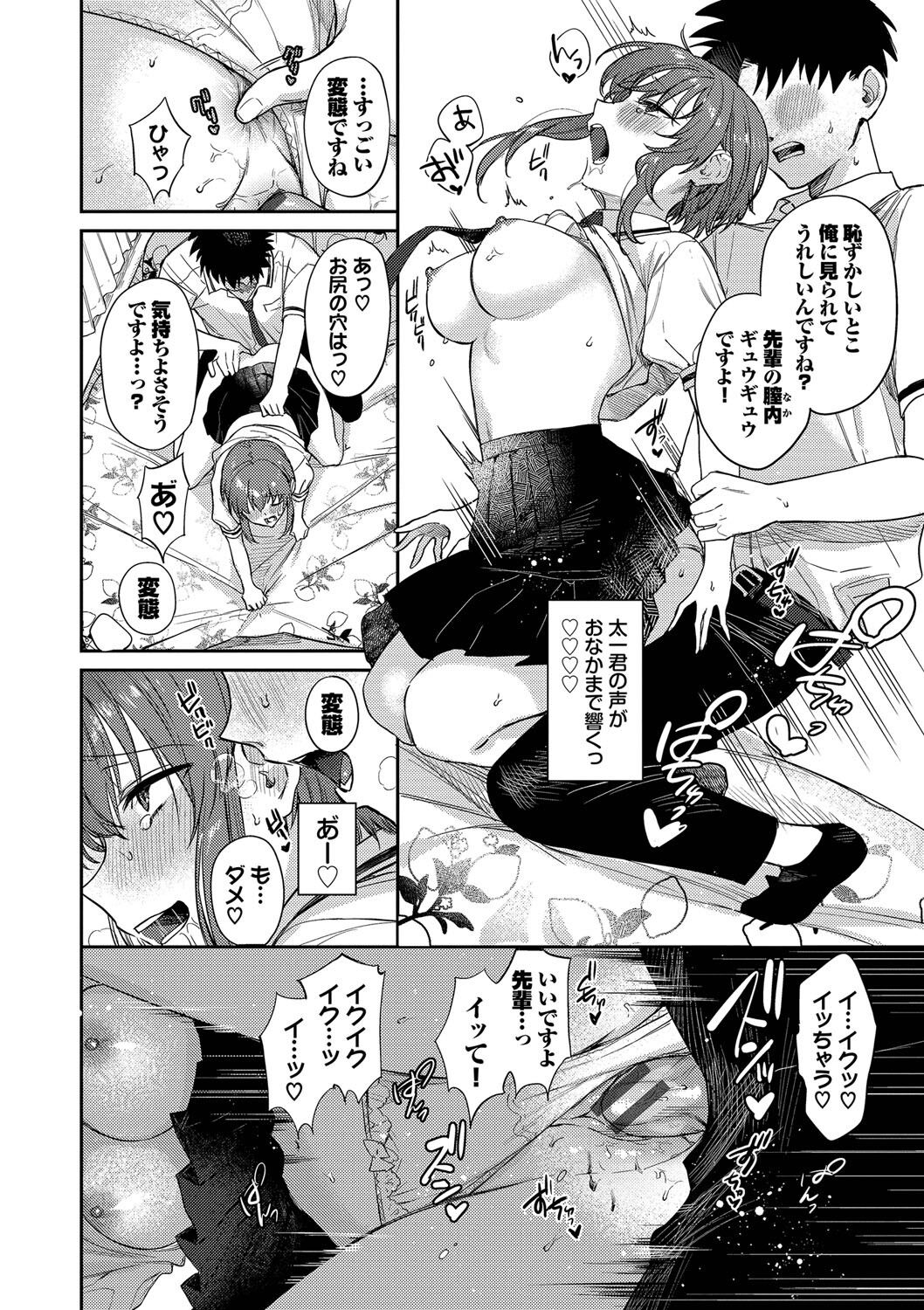 Mutsuri Bloom - Page 117