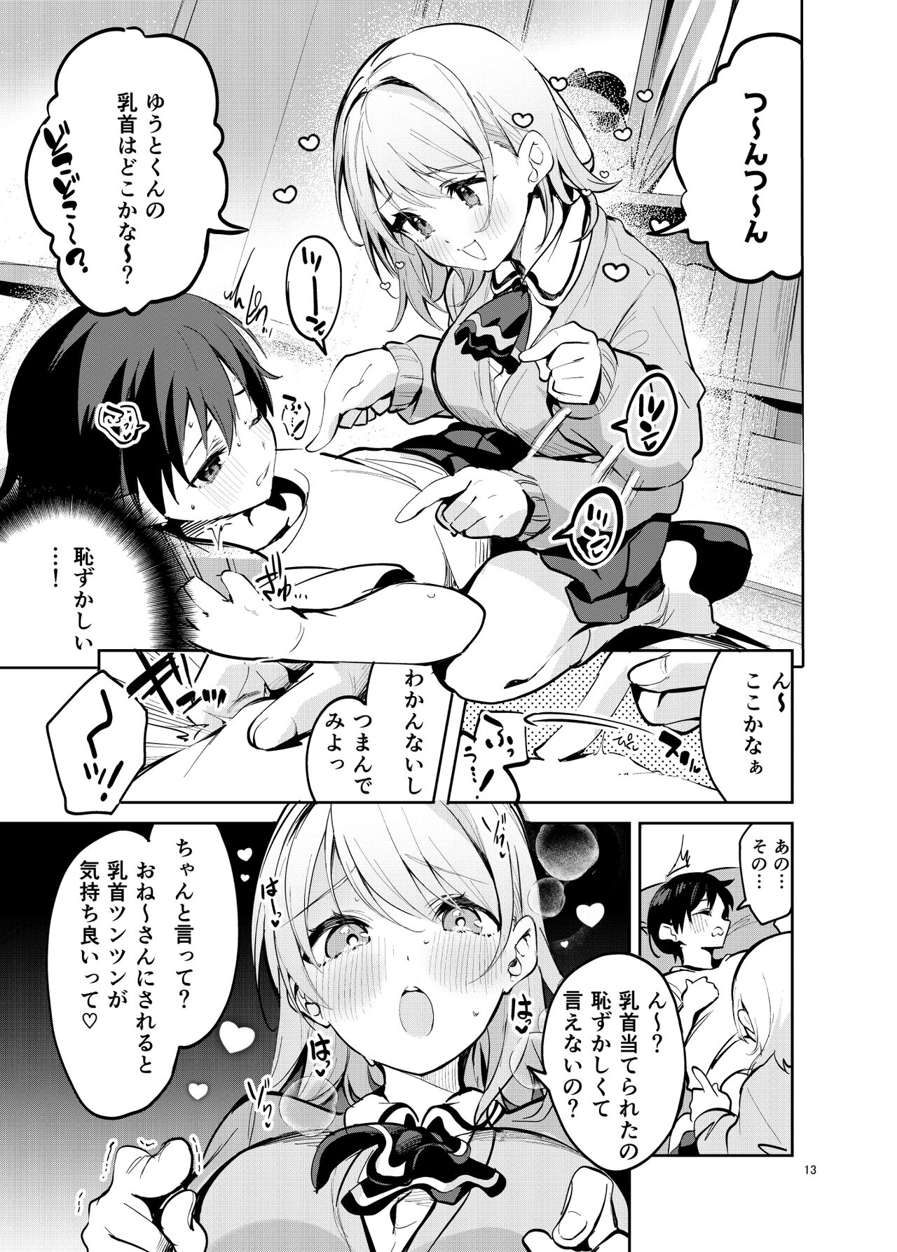 Osama na Kanojo - Page 12