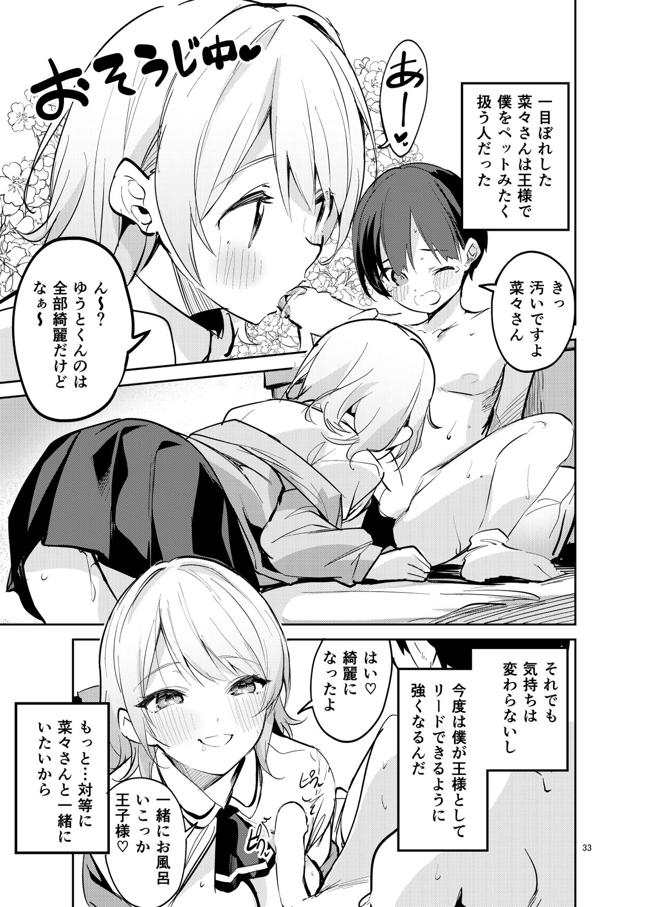 Osama na Kanojo - Page 32
