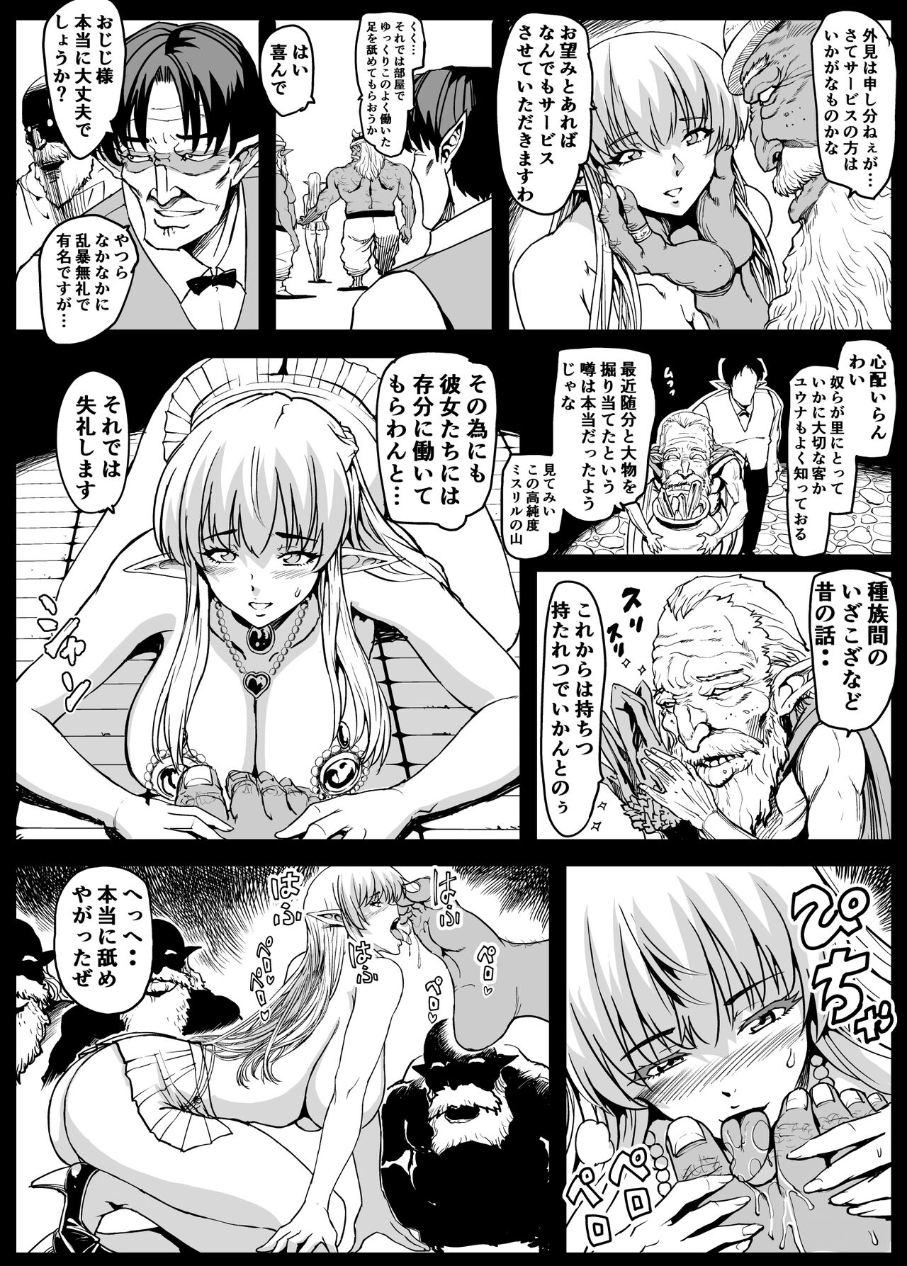 エルフの里へようこそ - Page 12