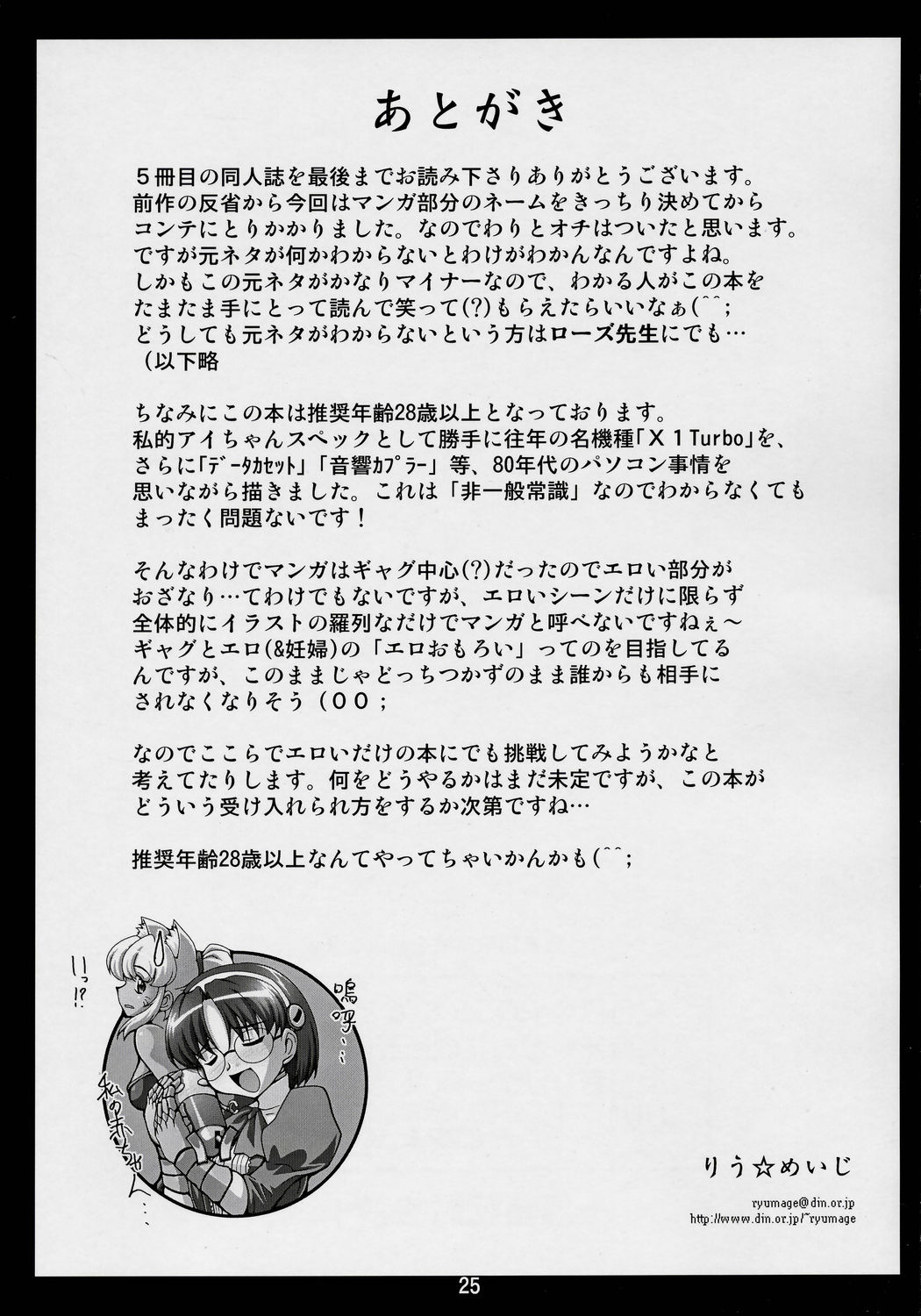 Majibote - Page 24