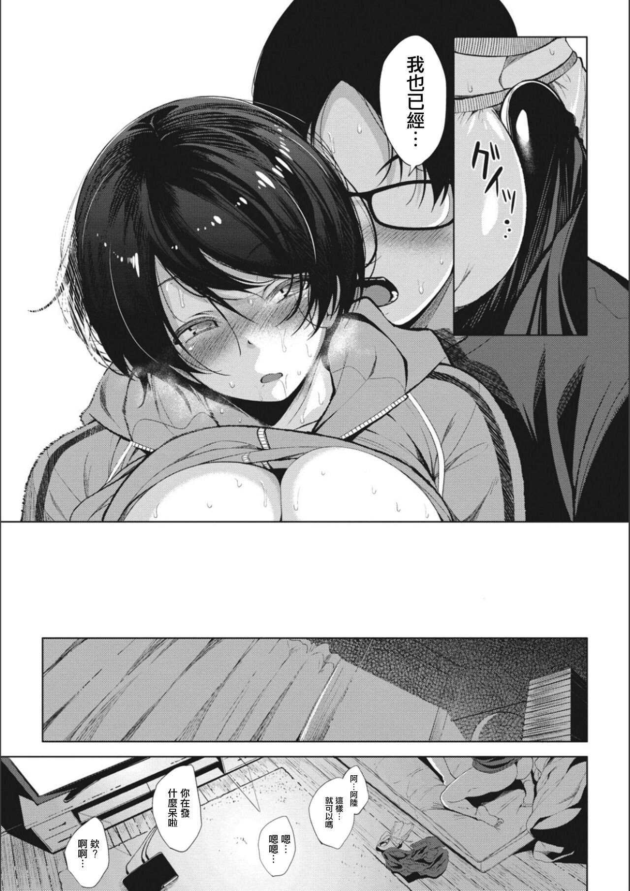 New Game - Page 13