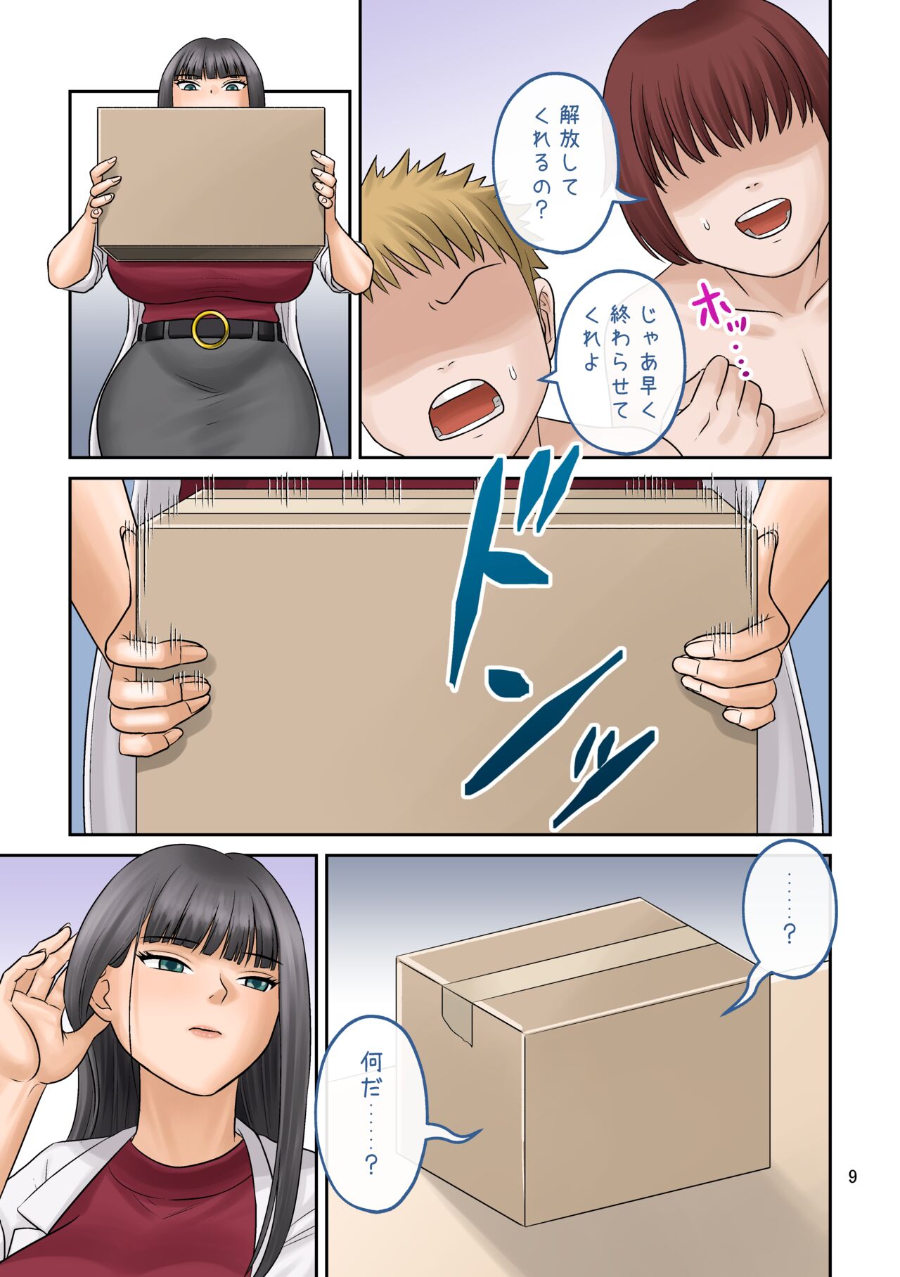 Little shorts 【shrinker】 - Page 9