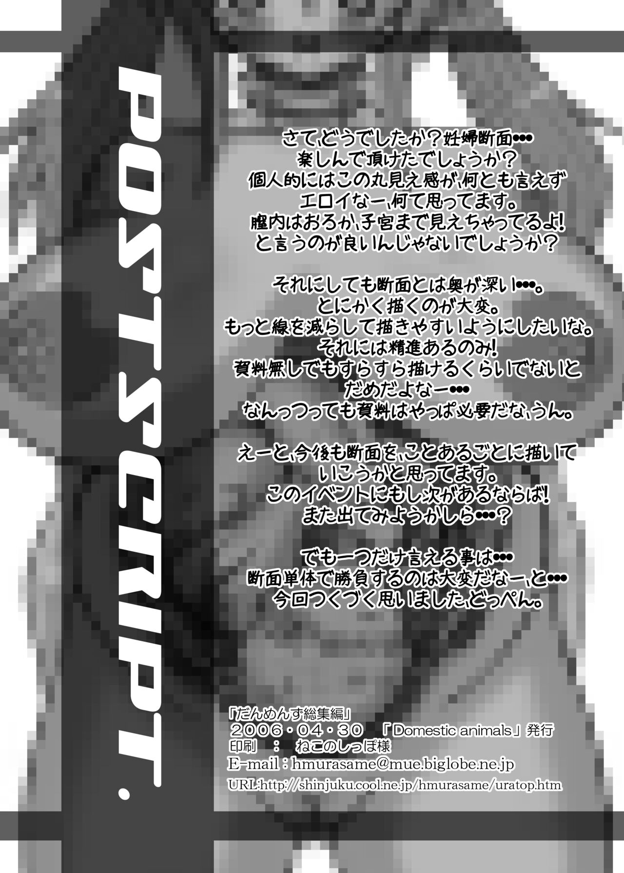 Danmenzu Shoushuuhen - Page 15