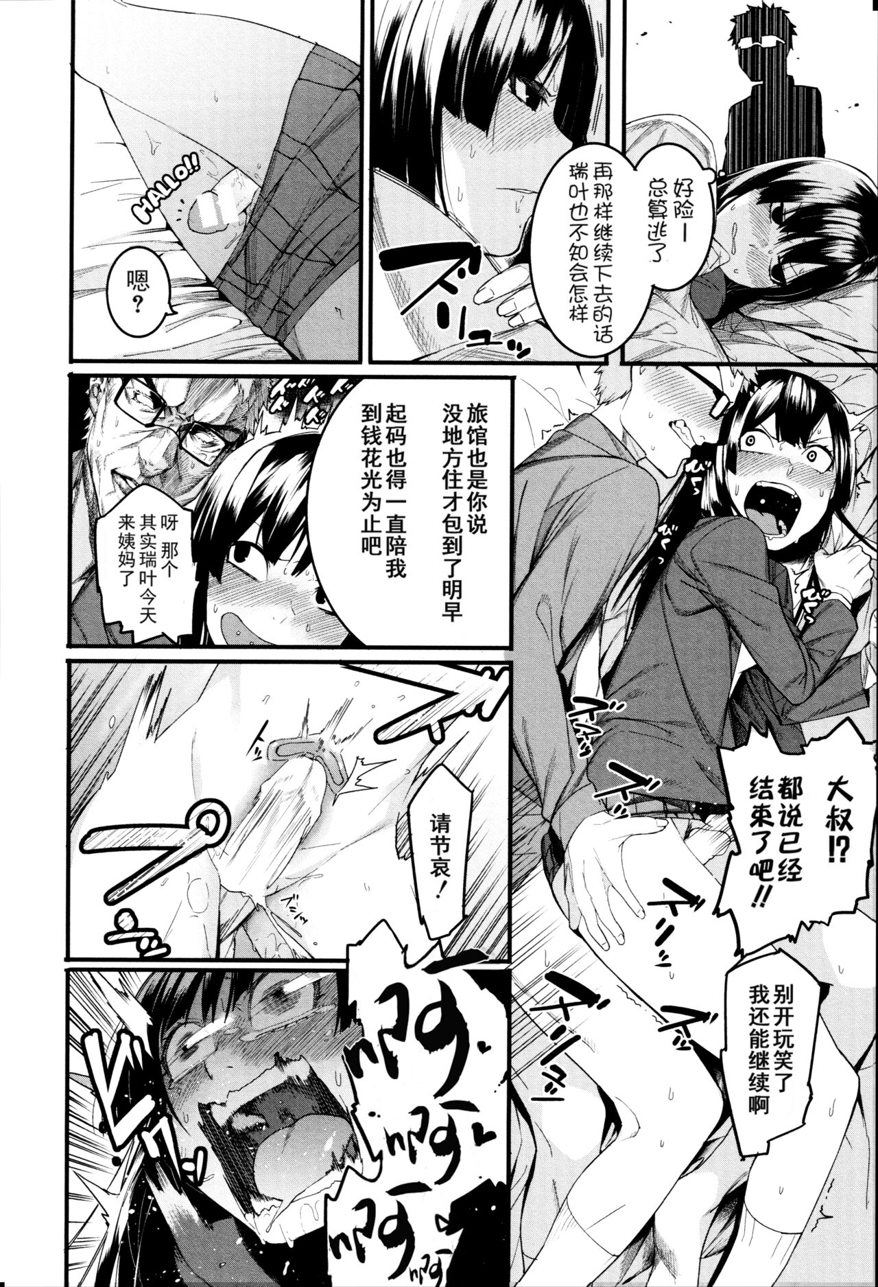 Mizuha ni Oshioki! - Page 16