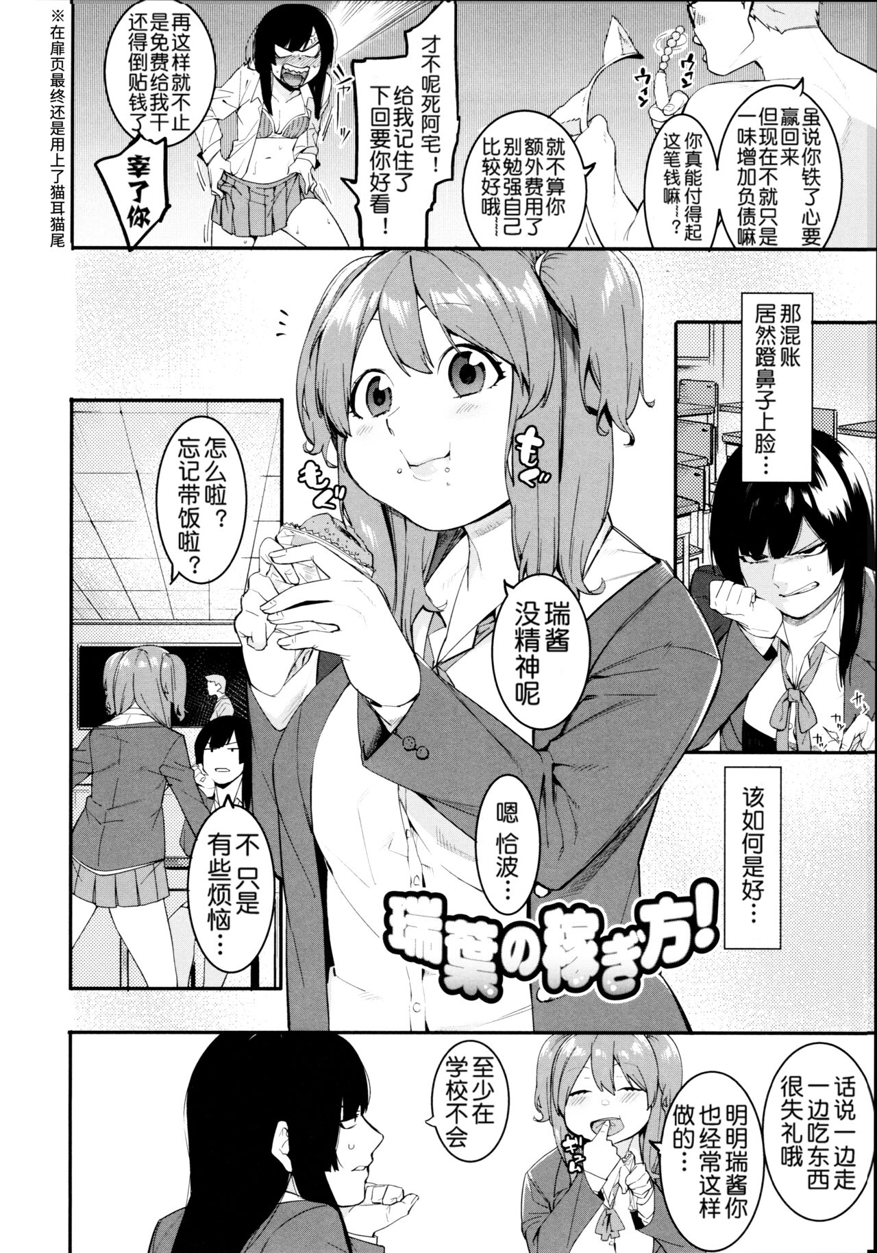Mizuha ni Oshioki! - Page 34