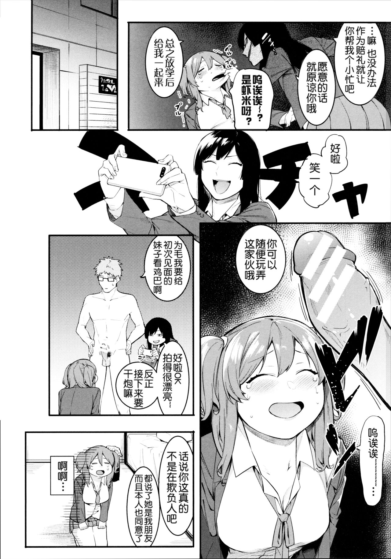 Mizuha ni Oshioki! - Page 36