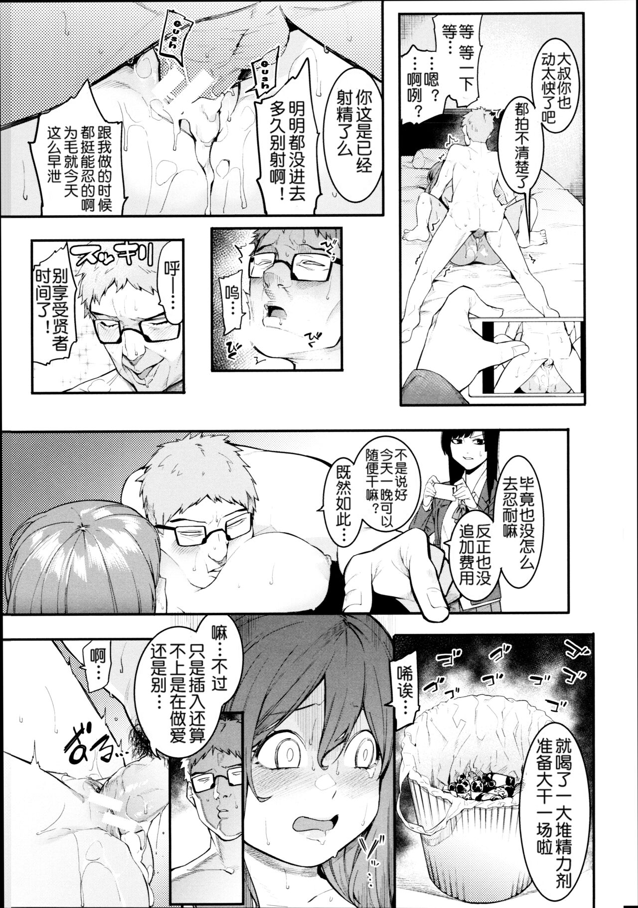Mizuha ni Oshioki! - Page 45