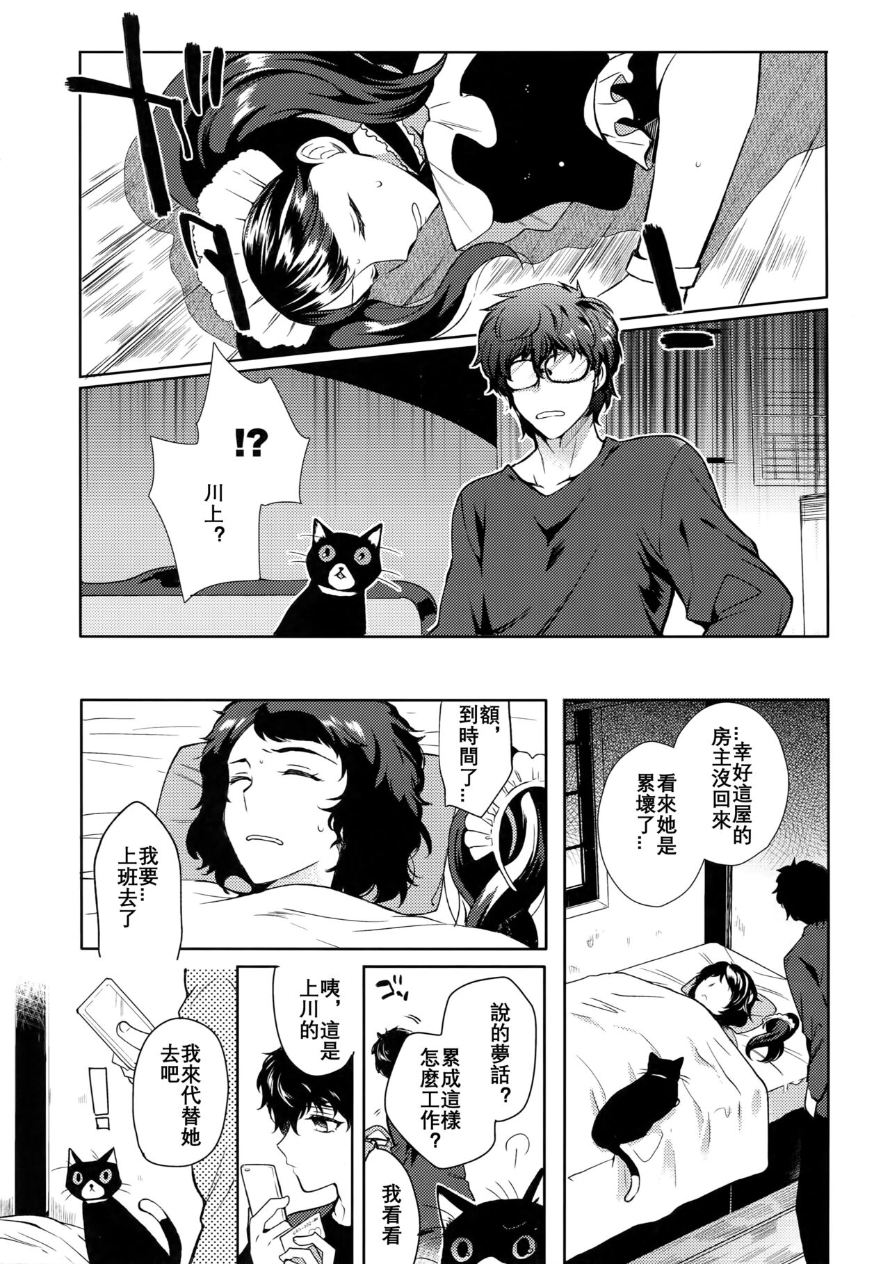 Playing Joker - Page 20