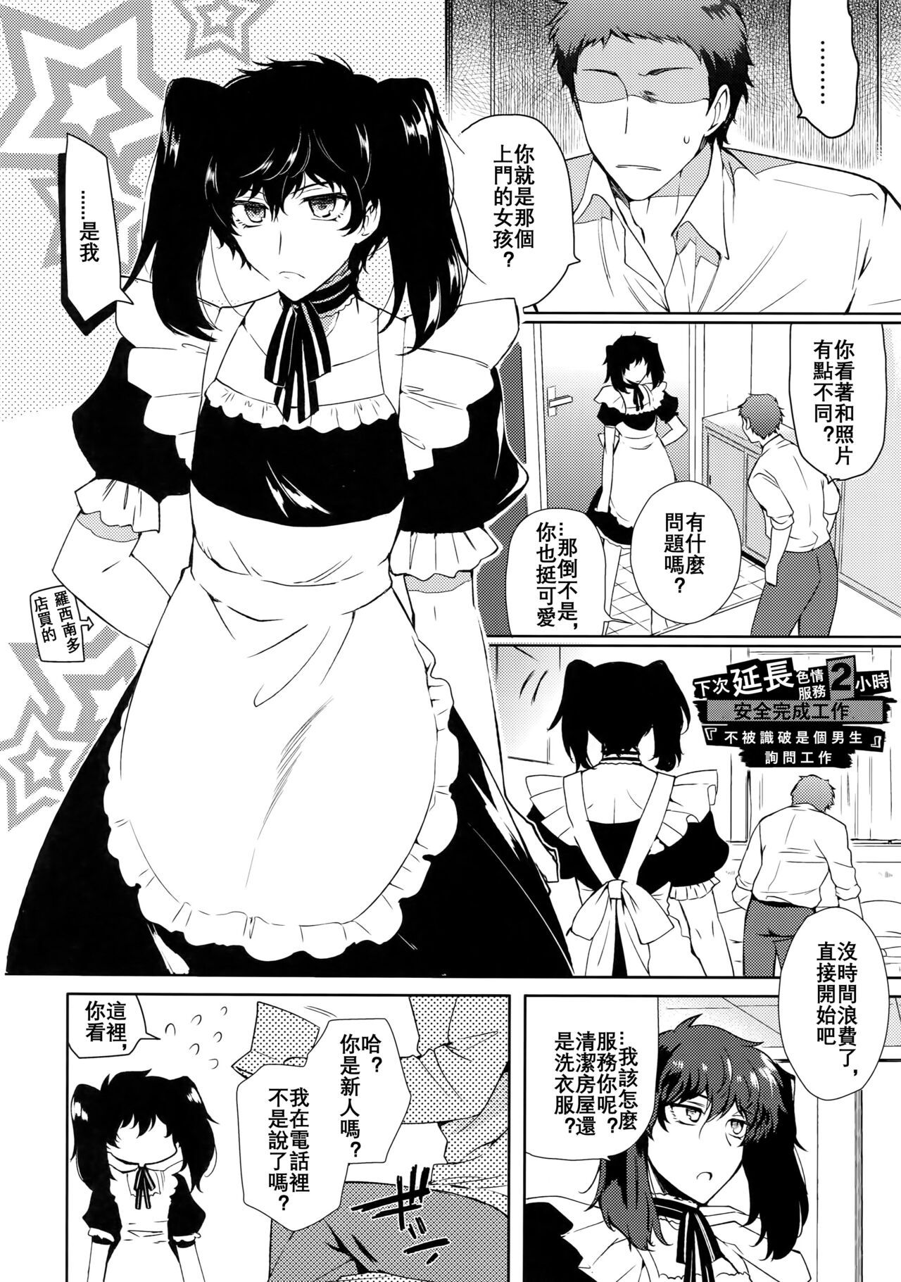 Playing Joker - Page 21