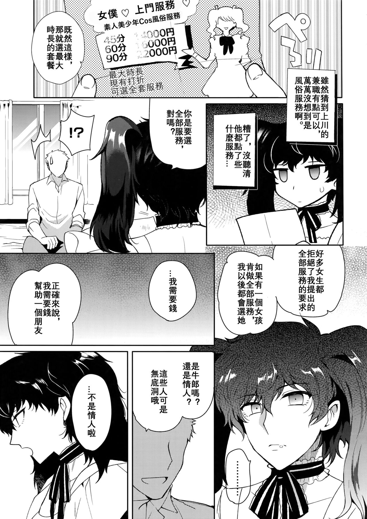 Playing Joker - Page 22