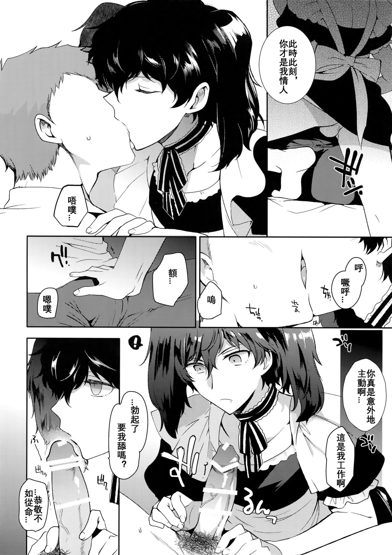 Playing Joker - Page 23