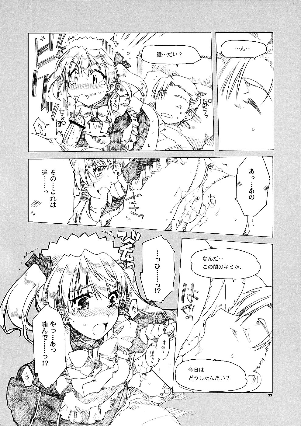 Ai no Risei 2 - Page 11
