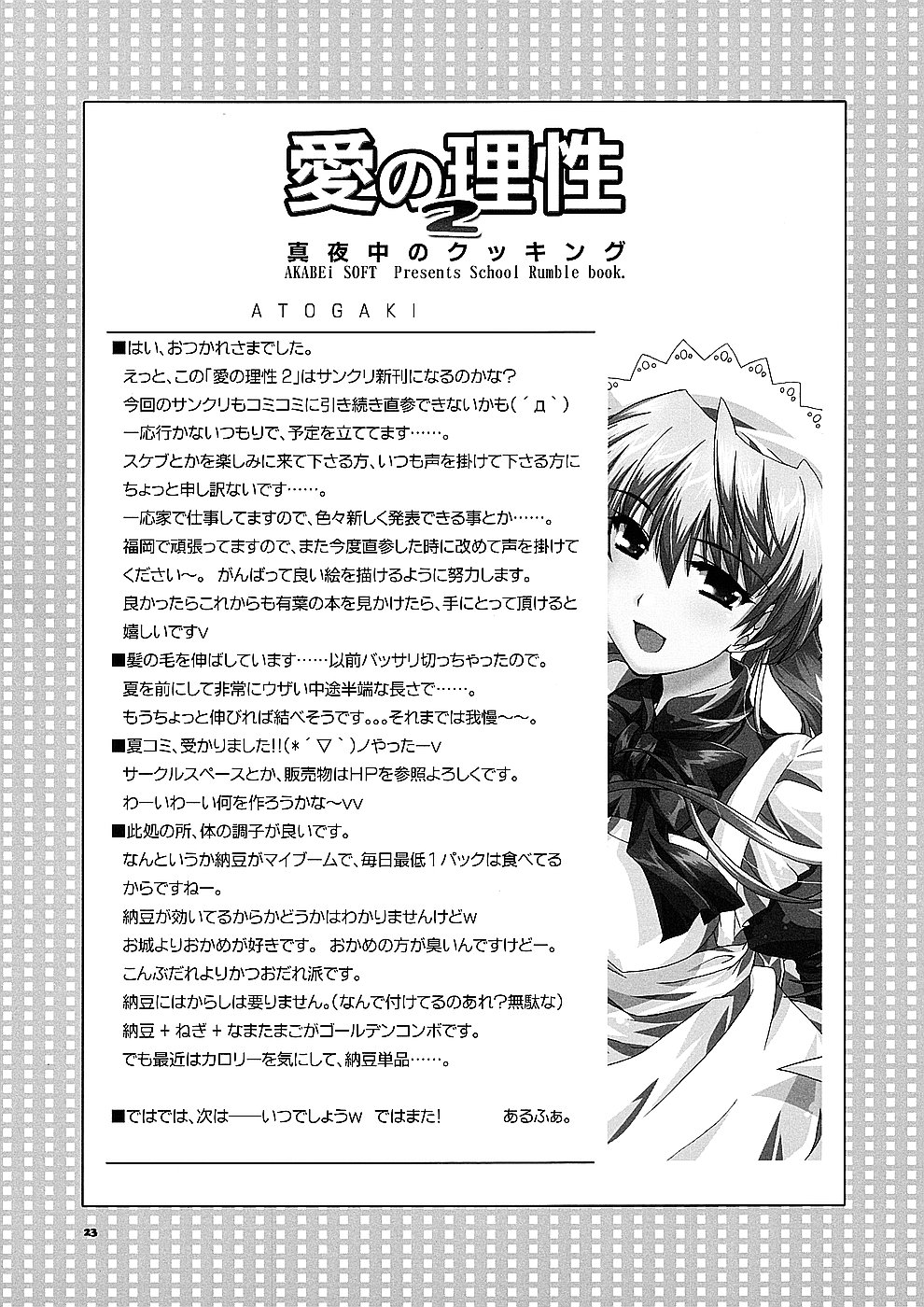 Ai no Risei 2 - Page 22