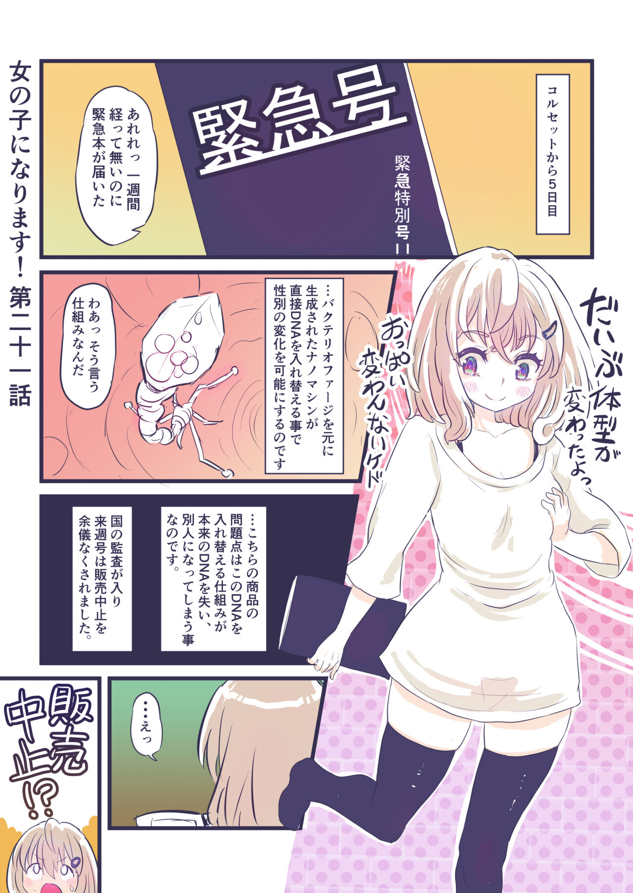 Onnanoko ni Narimasu! - Page 28