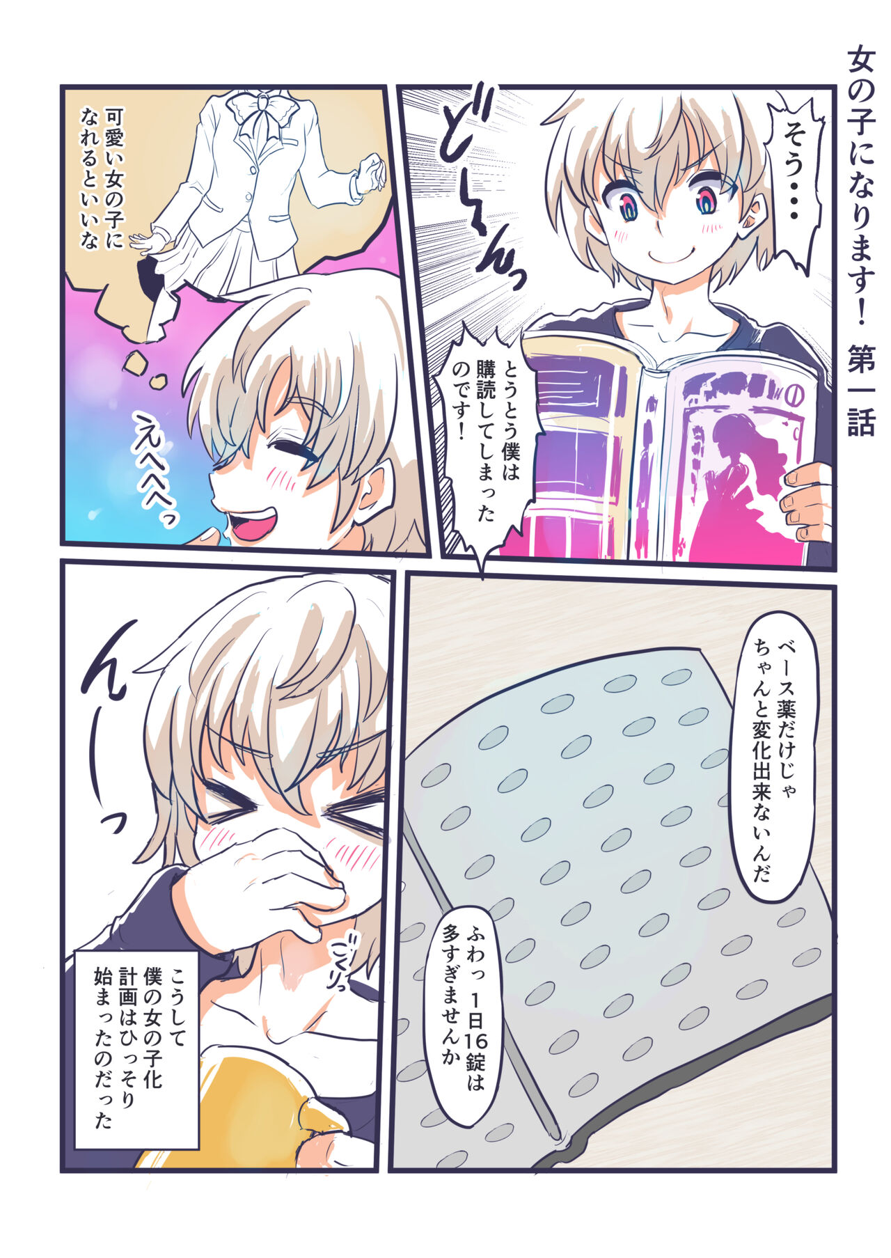Onnanoko ni Narimasu! - Page 4