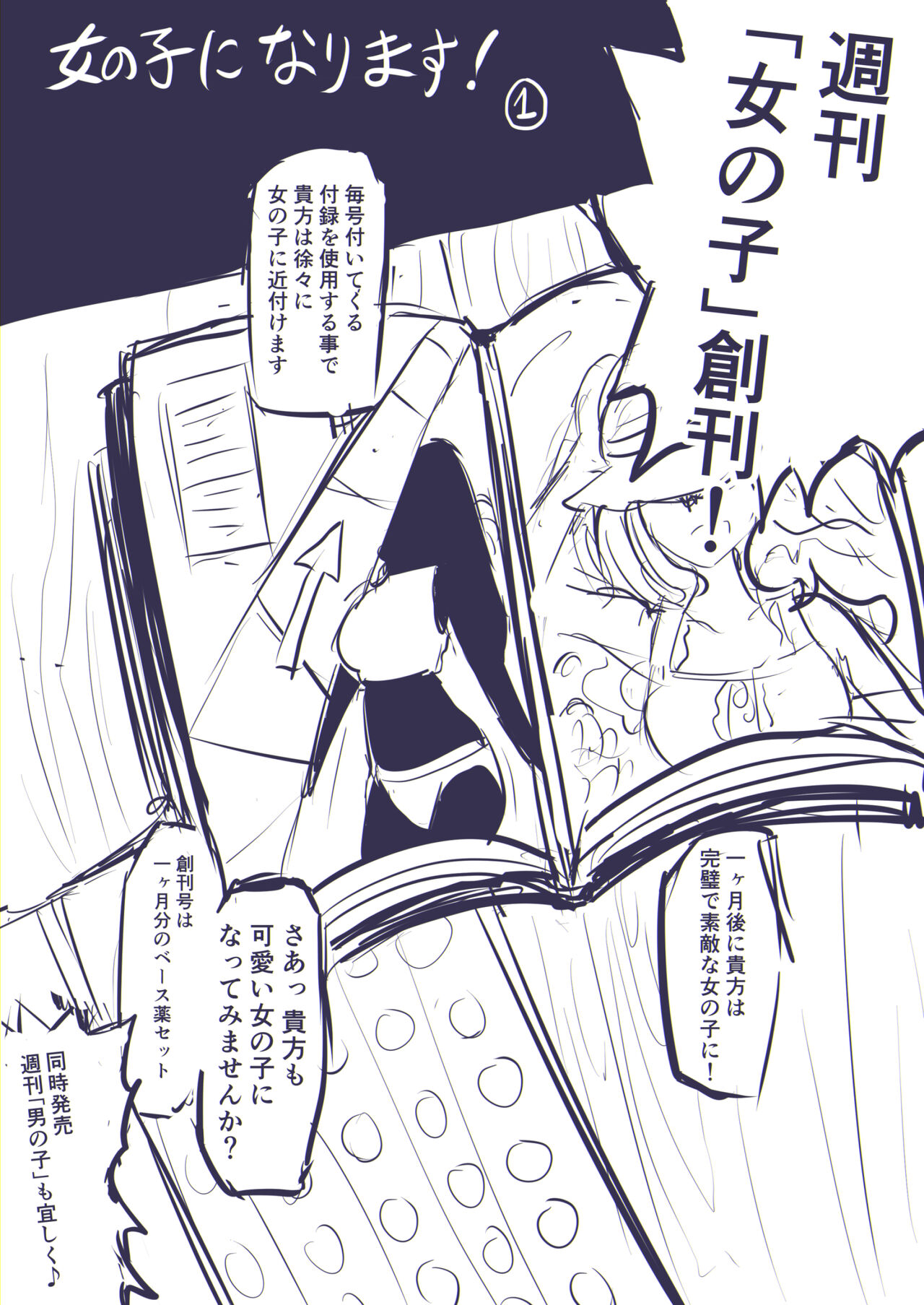 Onnanoko ni Narimasu! - Page 45