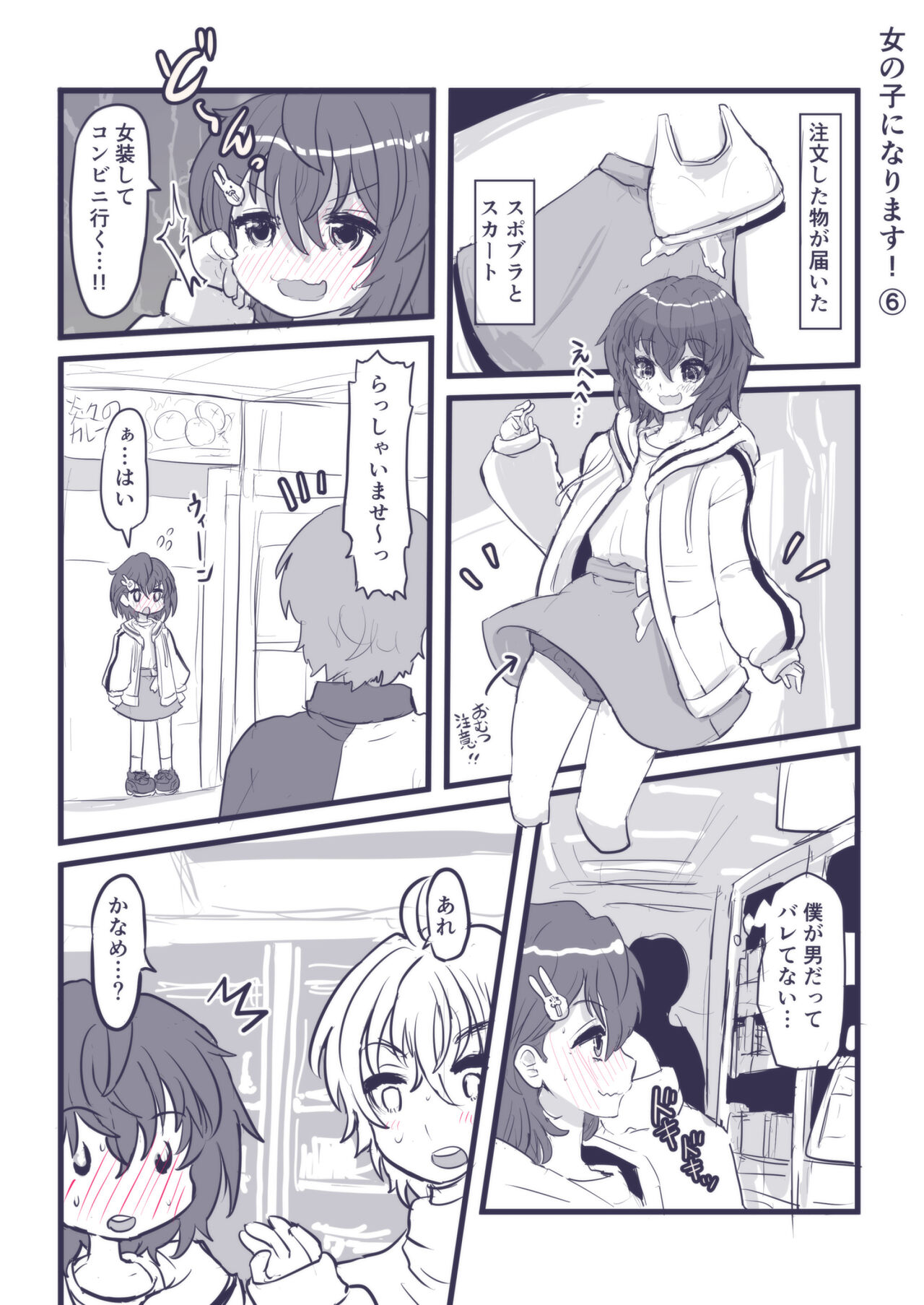 Onnanoko ni Narimasu! - Page 51