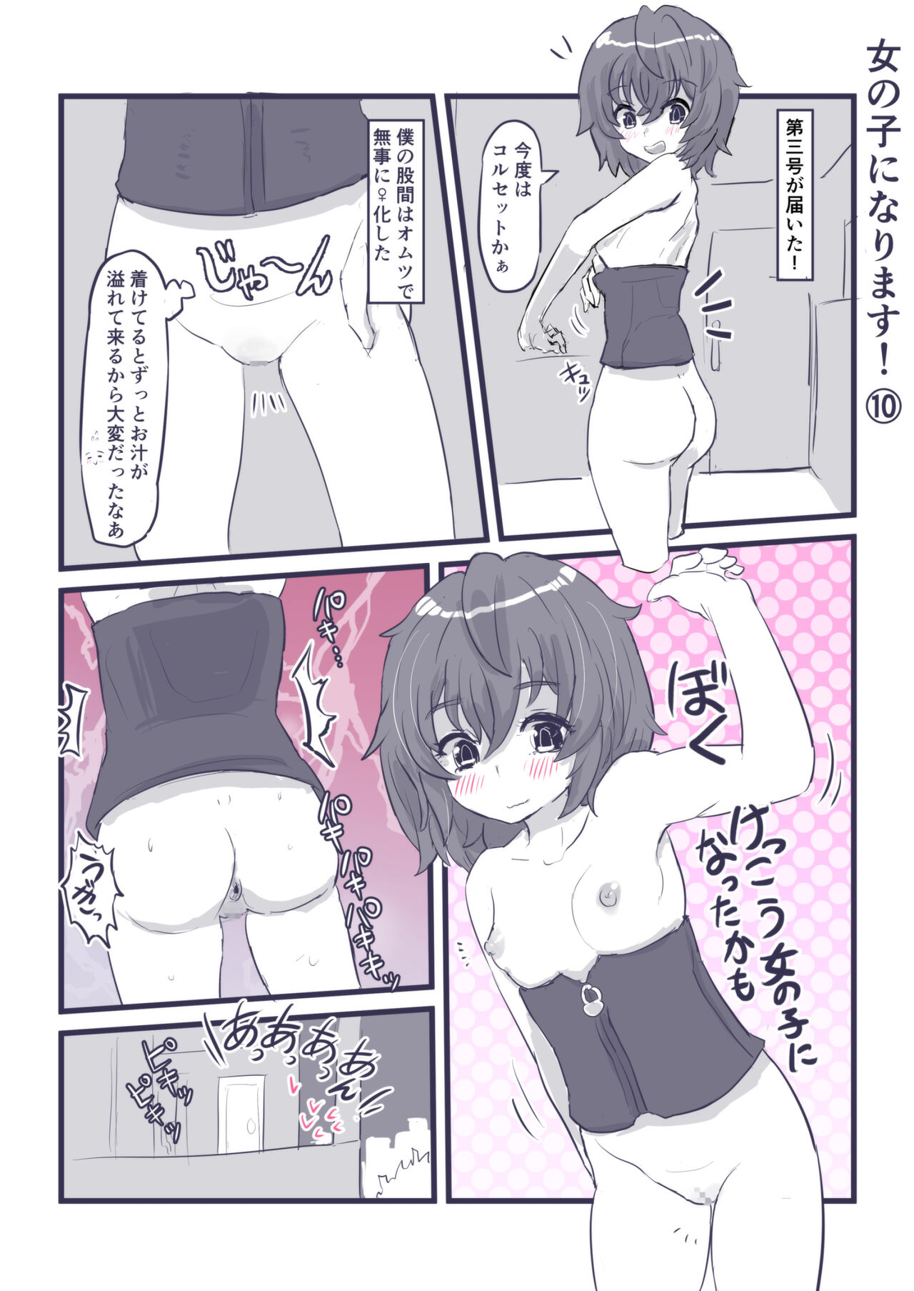 Onnanoko ni Narimasu! - Page 56
