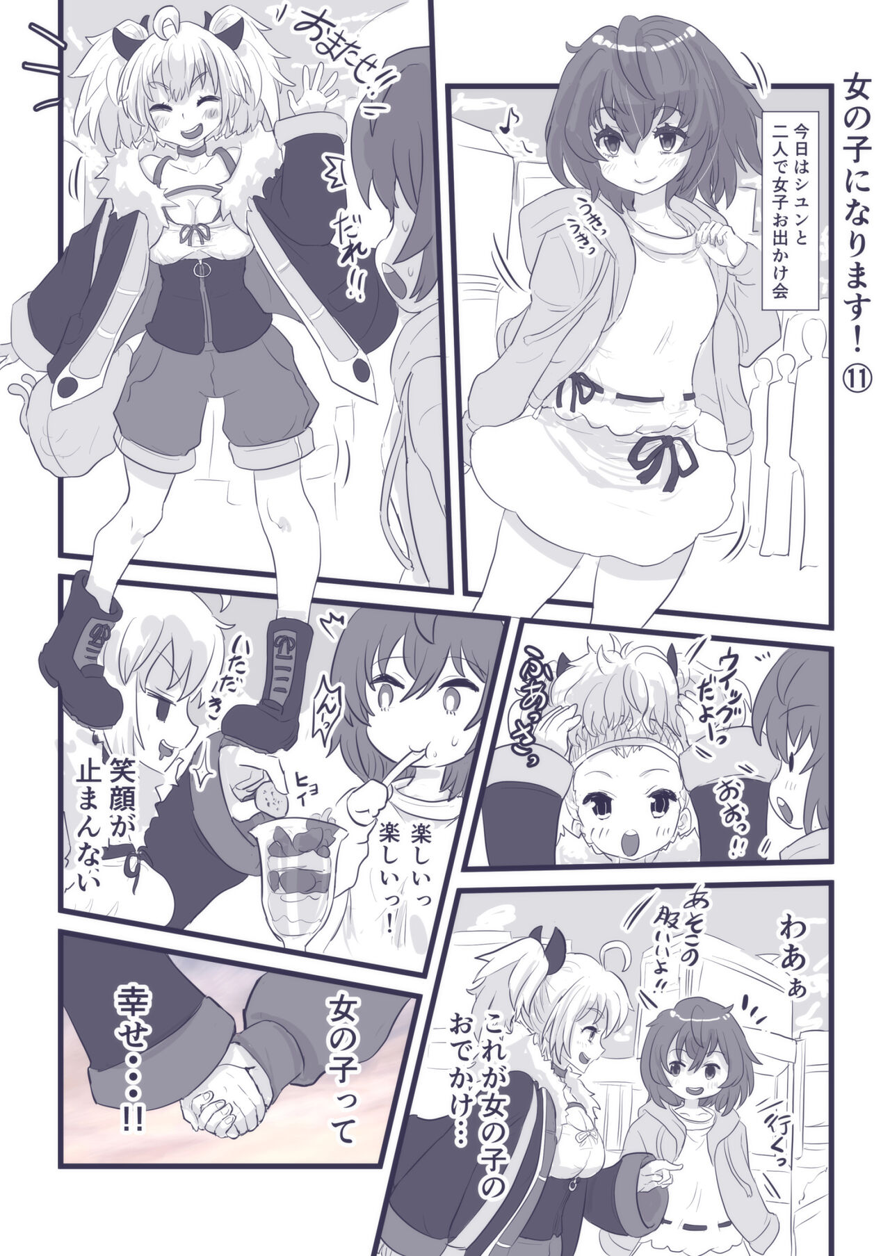 Onnanoko ni Narimasu! - Page 57