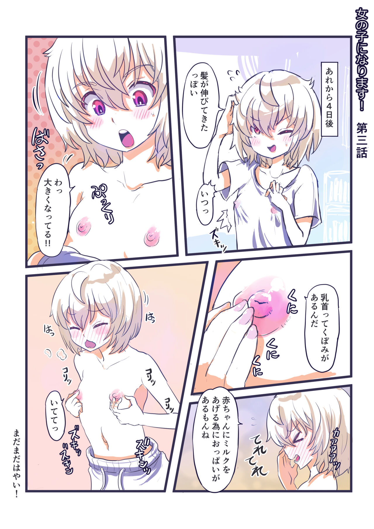 Onnanoko ni Narimasu! - Page 6