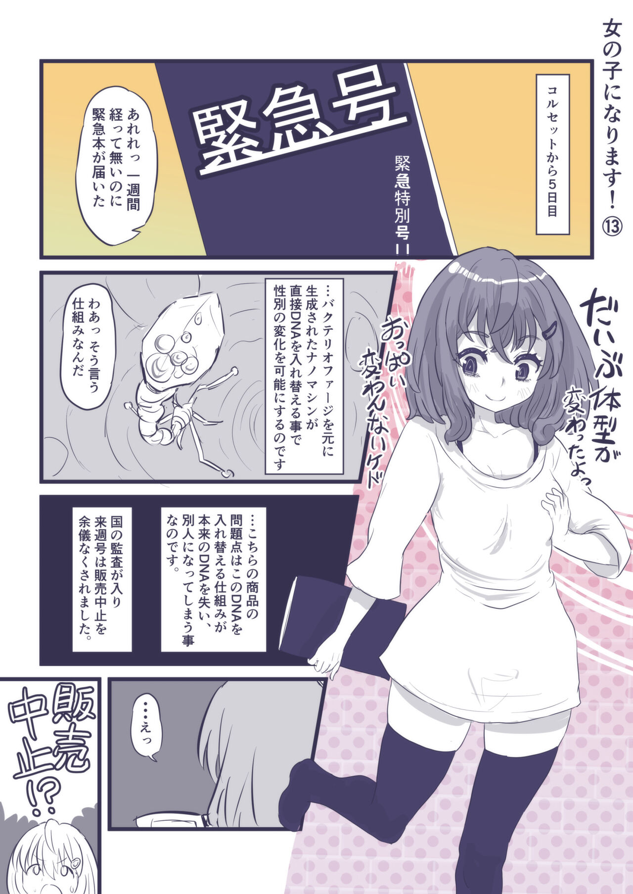Onnanoko ni Narimasu! - Page 60