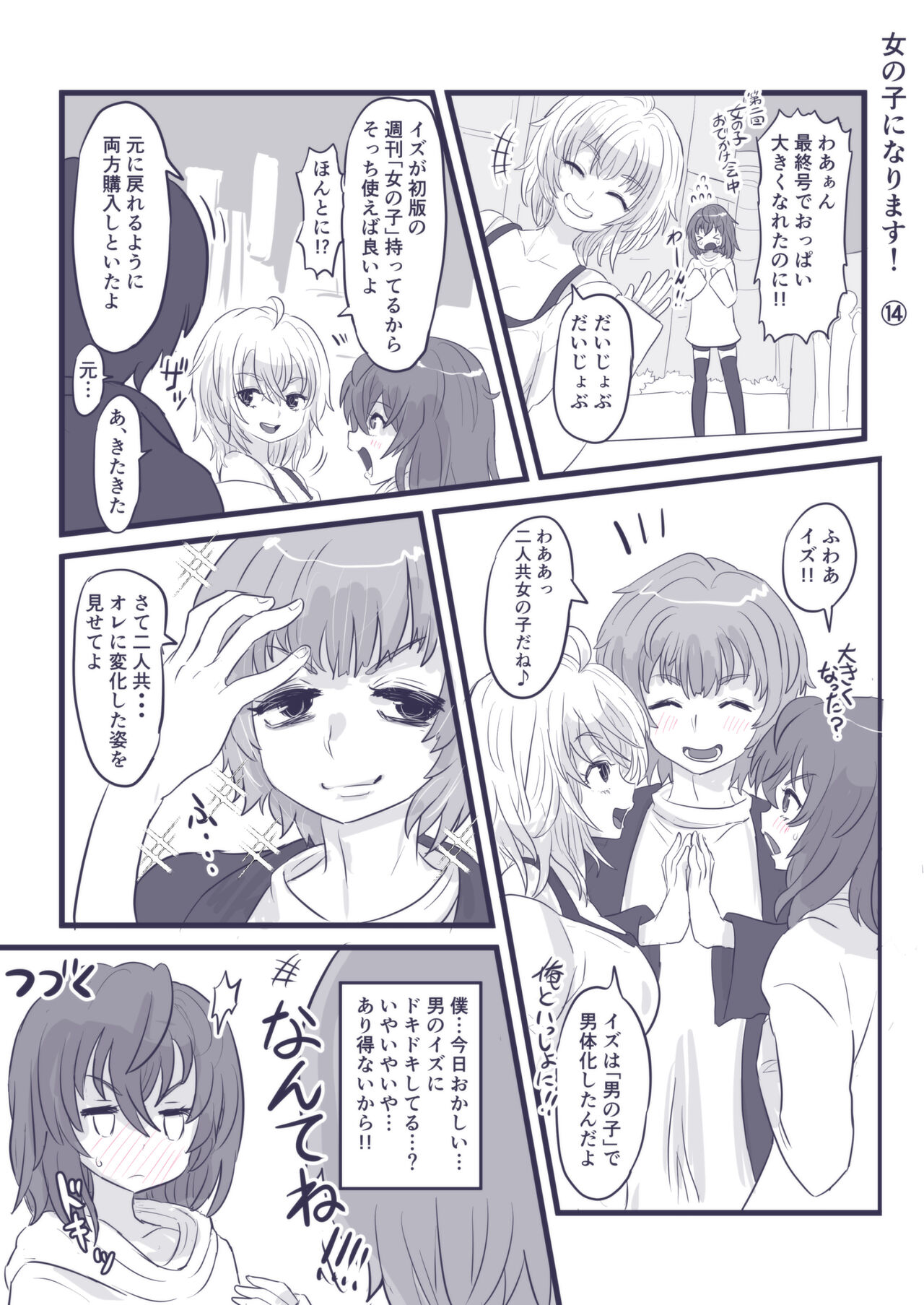 Onnanoko ni Narimasu! - Page 61