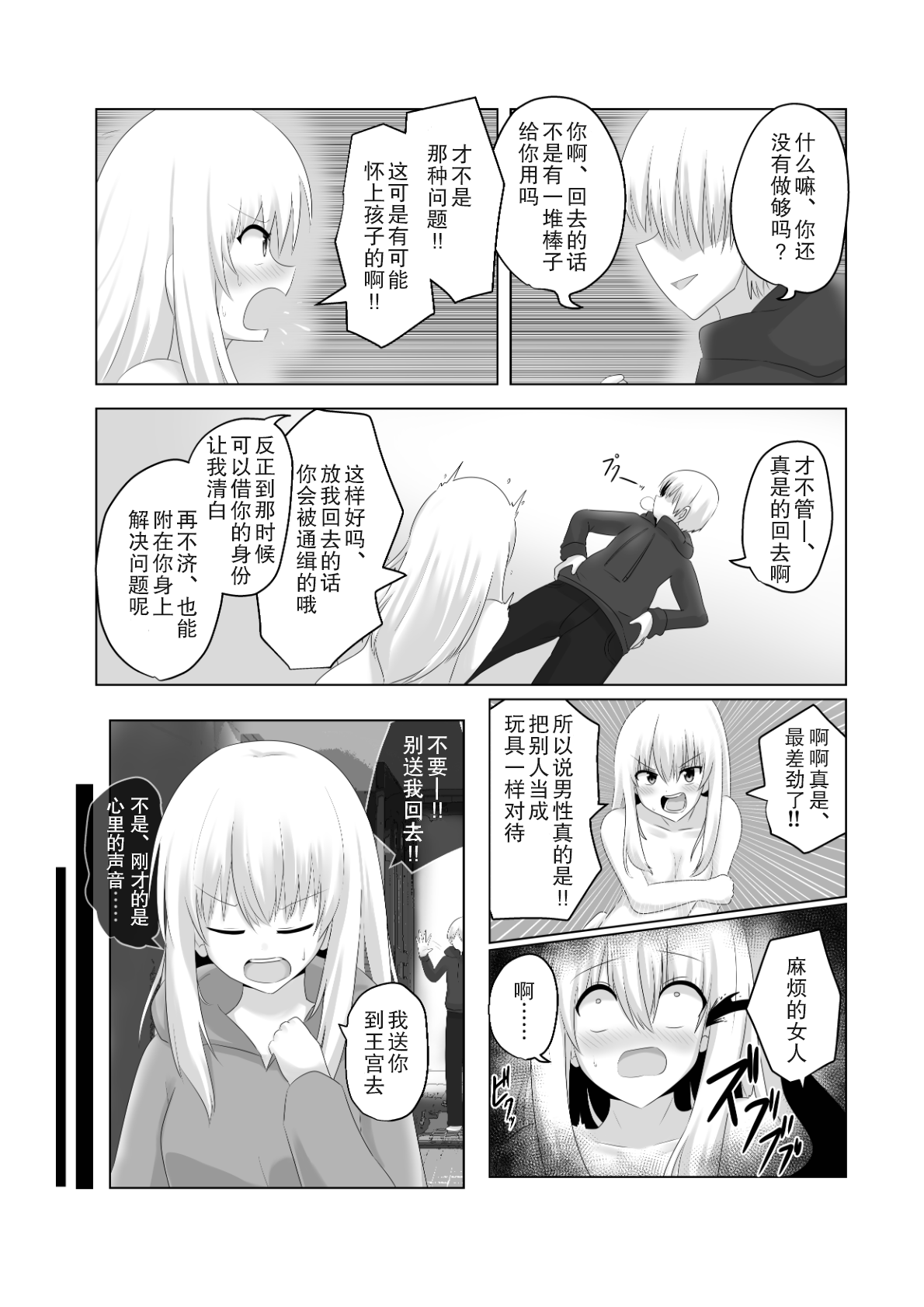 Oudou Hyoui - Page 37