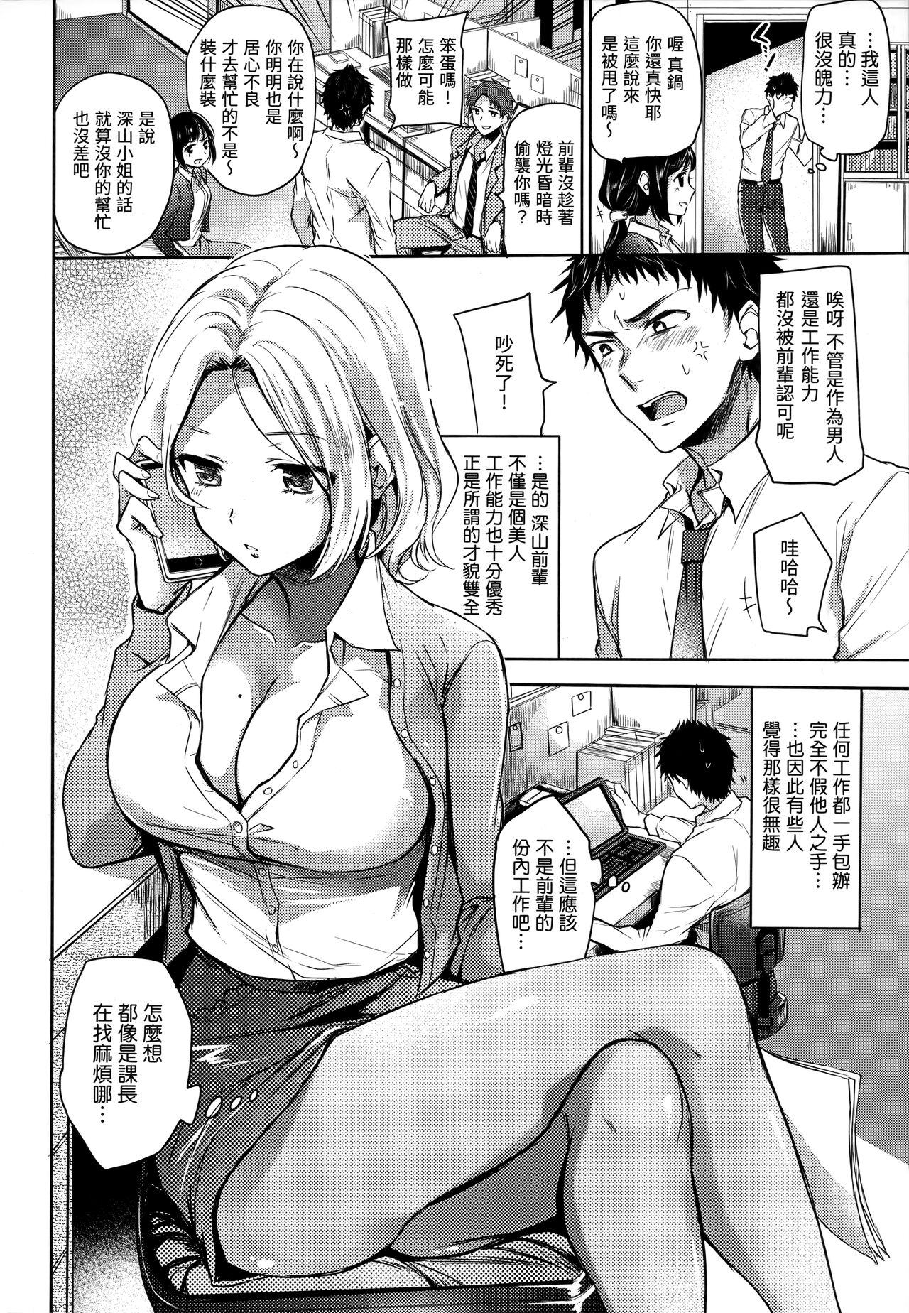 My Sweet Devil - Page 123