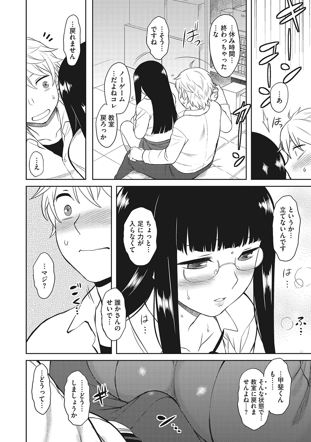 Yuuwaku Angle - Page 15
