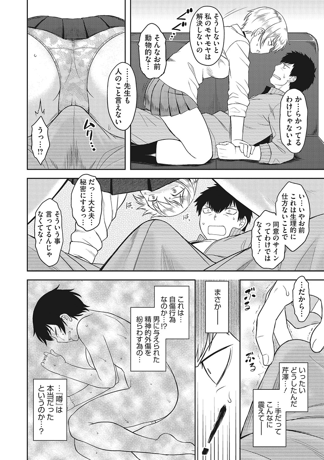 Yuuwaku Angle - Page 153