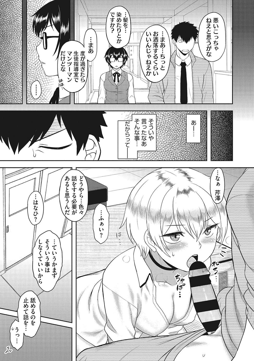 Yuuwaku Angle - Page 164