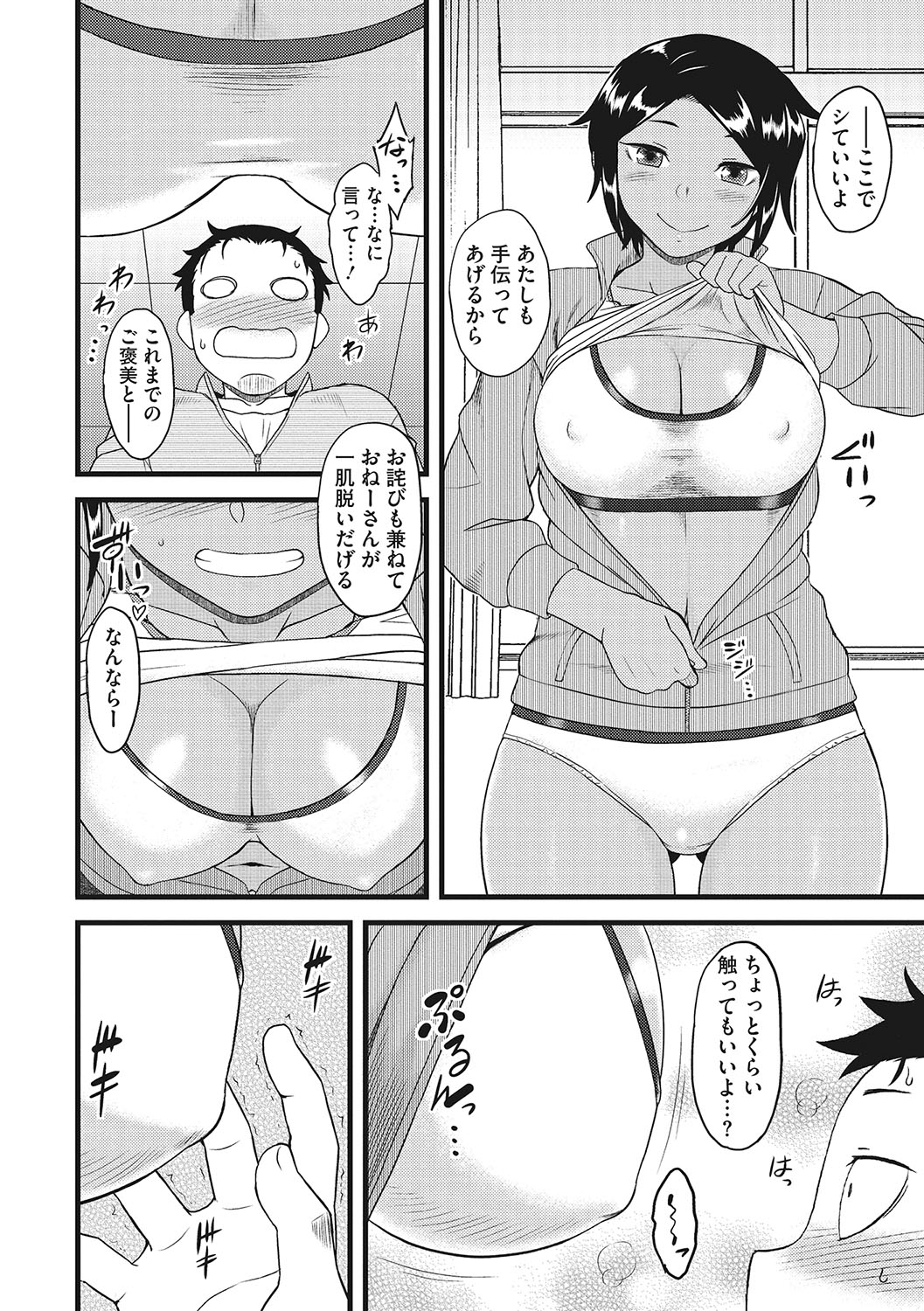 Yuuwaku Angle - Page 173