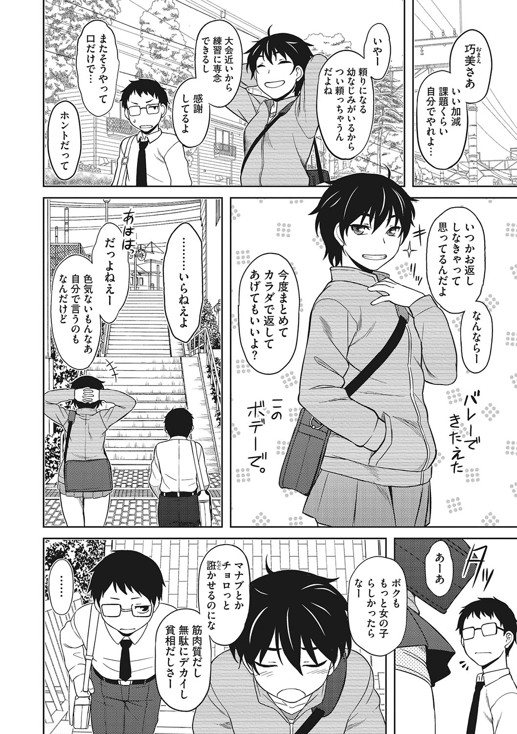 Yuuwaku Angle - Page 23