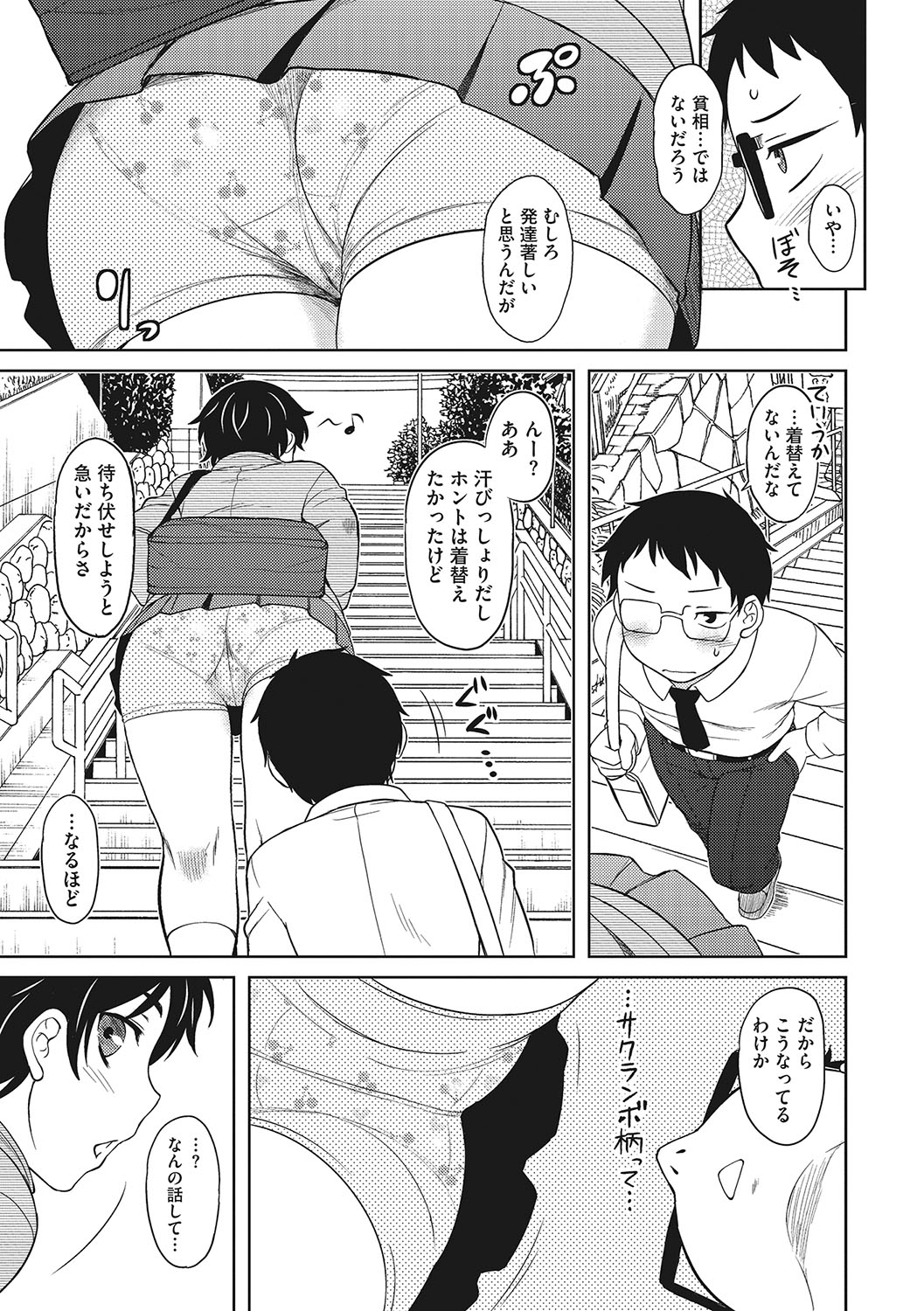 Yuuwaku Angle - Page 24