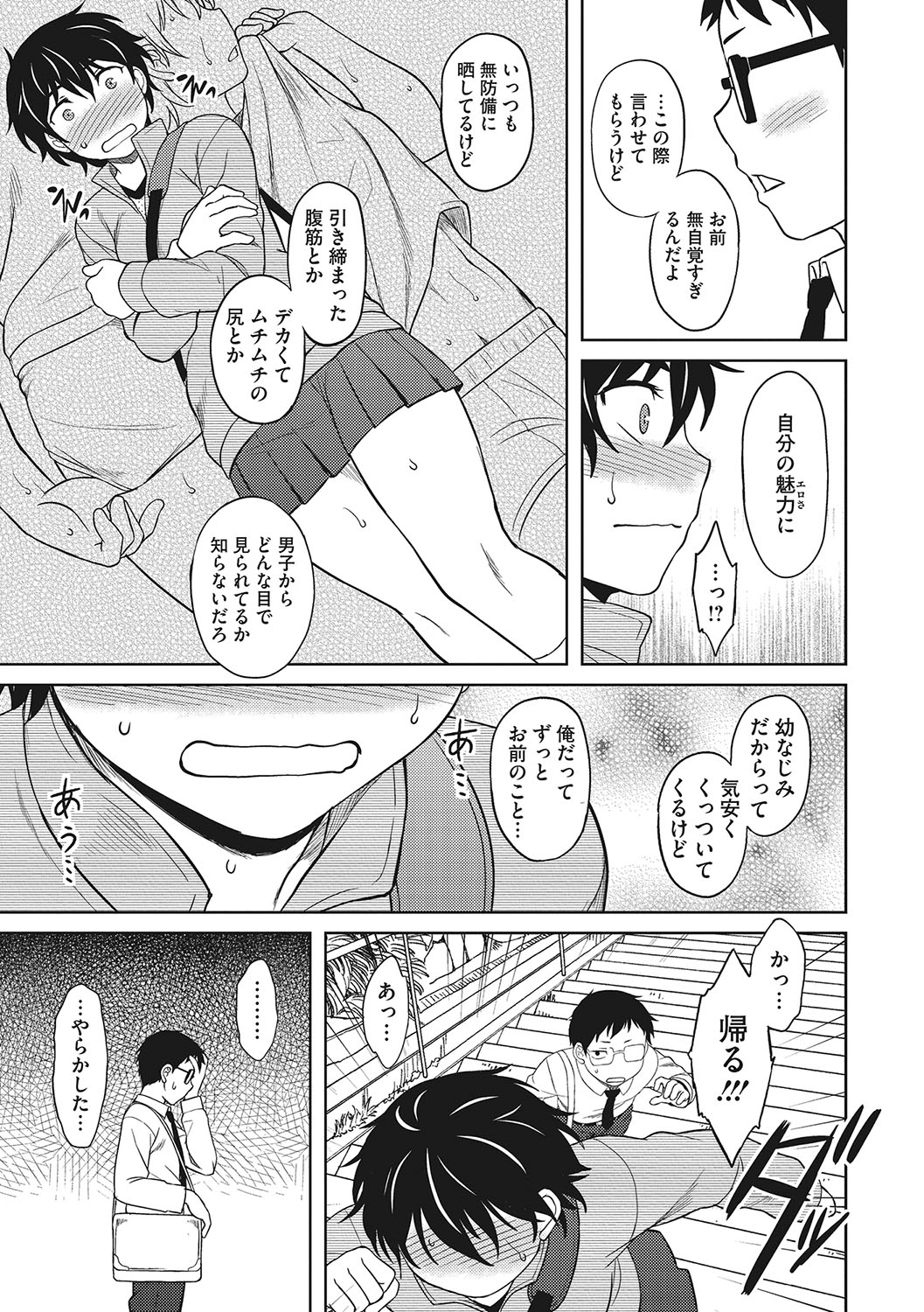 Yuuwaku Angle - Page 26