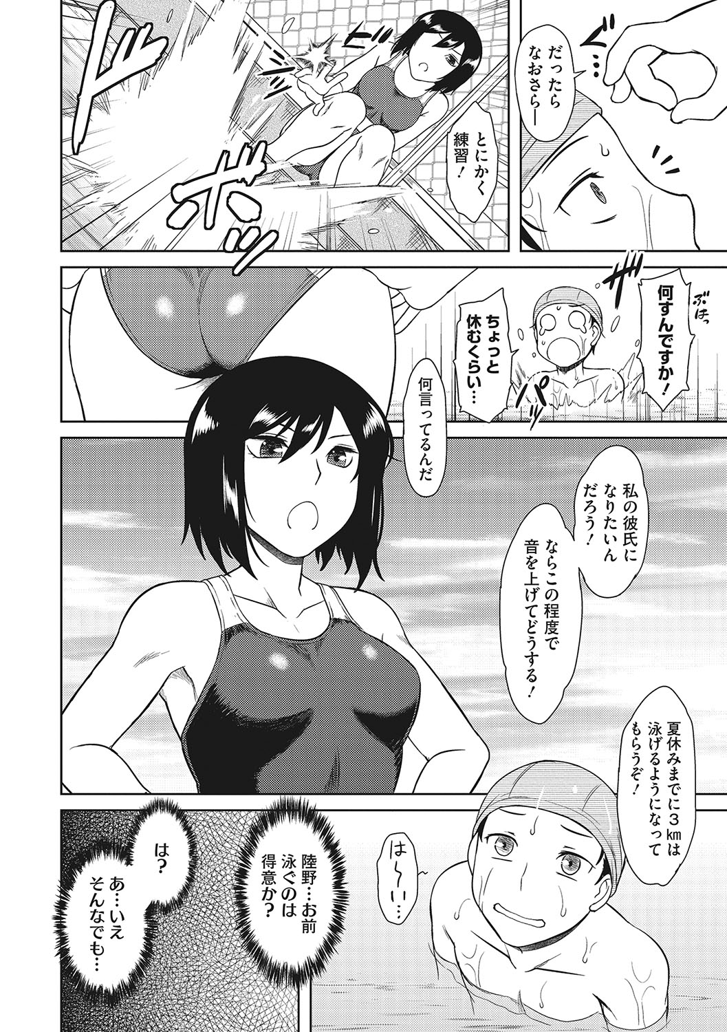 Yuuwaku Angle - Page 41