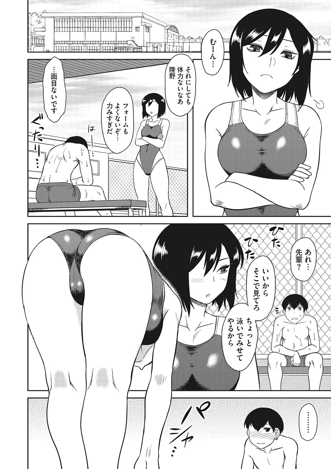 Yuuwaku Angle - Page 43