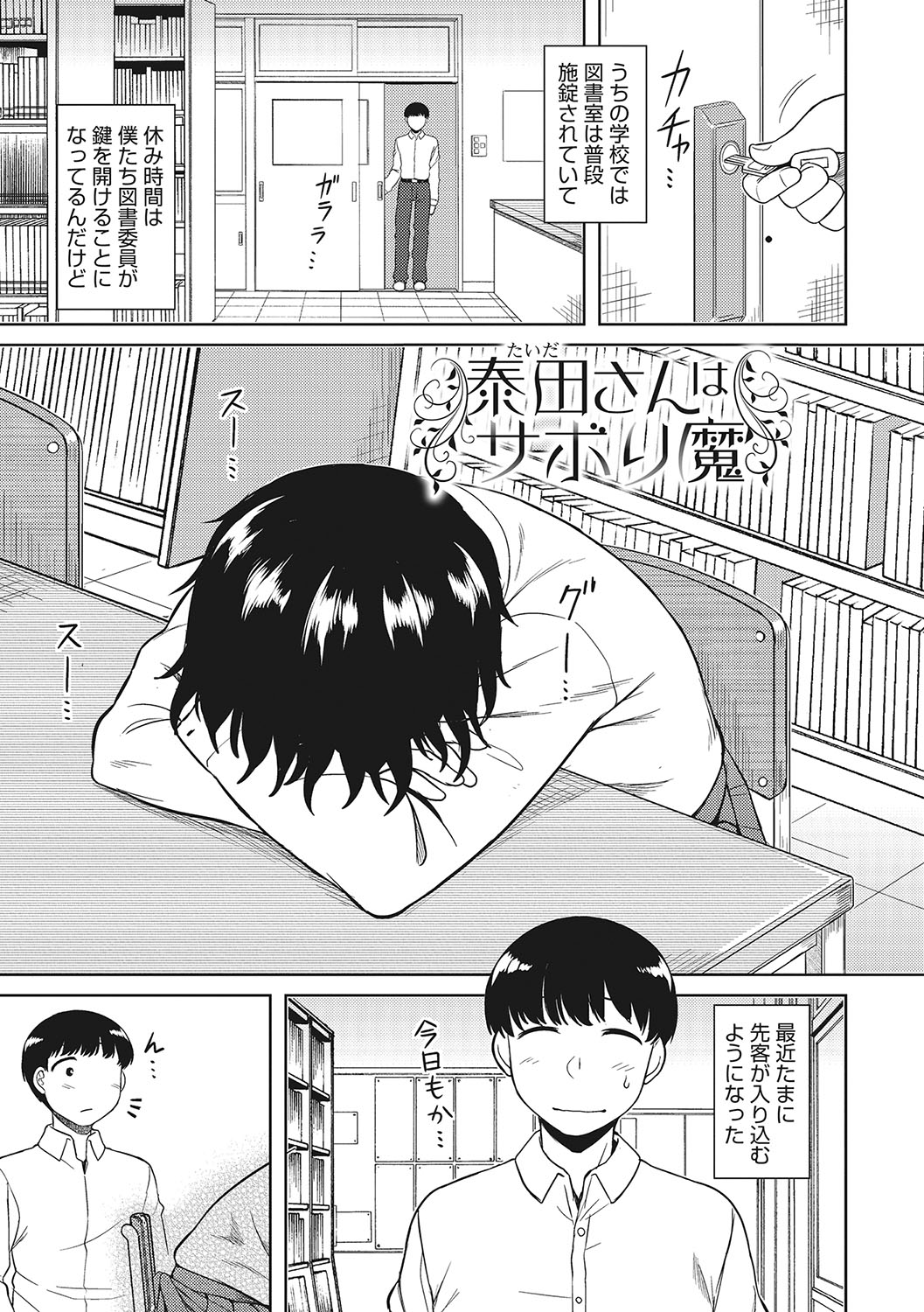 Yuuwaku Angle - Page 58