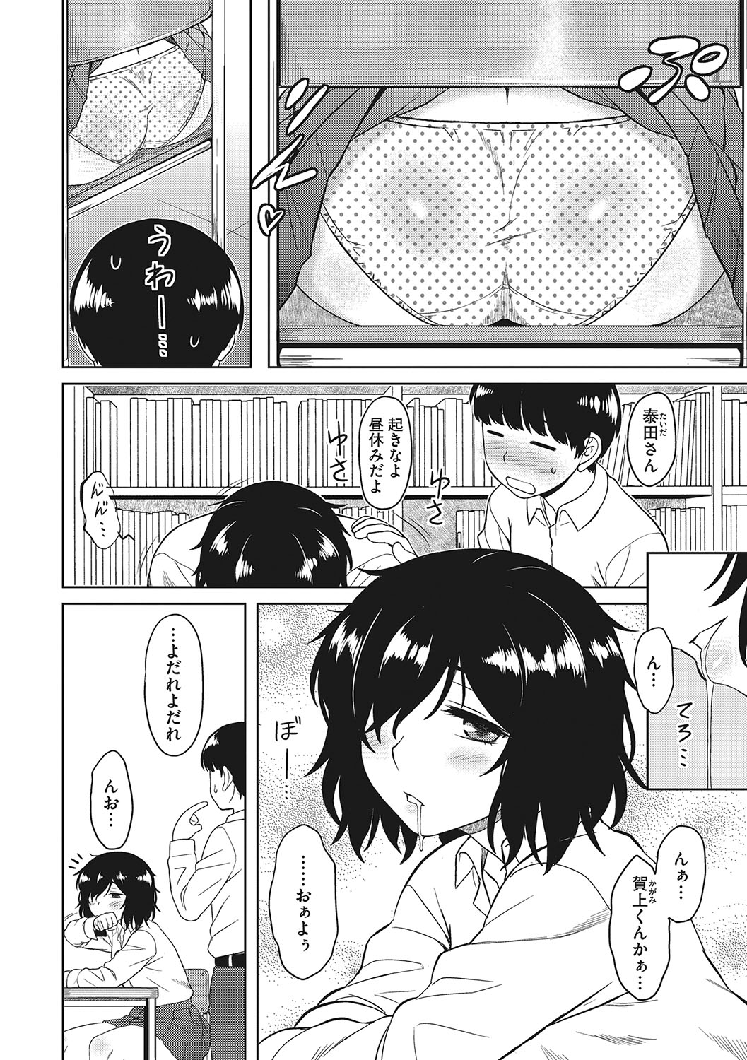 Yuuwaku Angle - Page 59