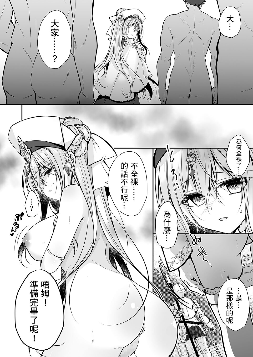 Isekai Rinkan - Page 11