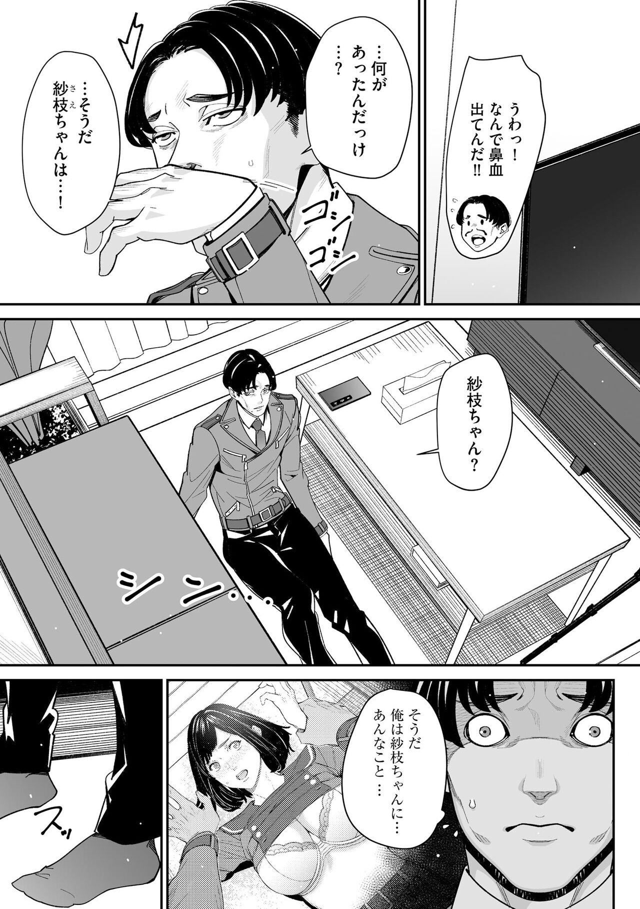 Cyberia Plus Vol. 17 - Page 345