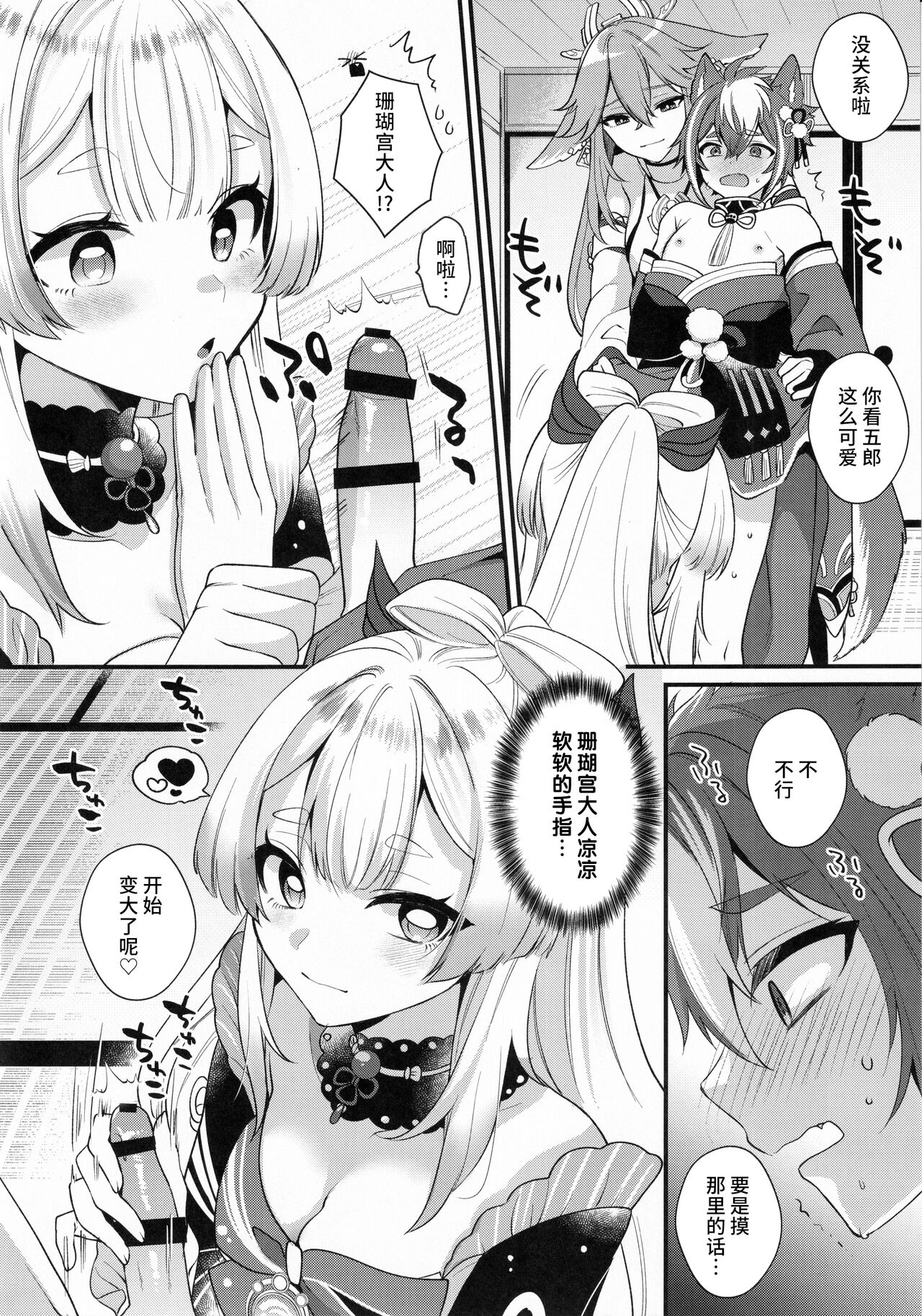 Wanko Kikiippatsu! - Page 11