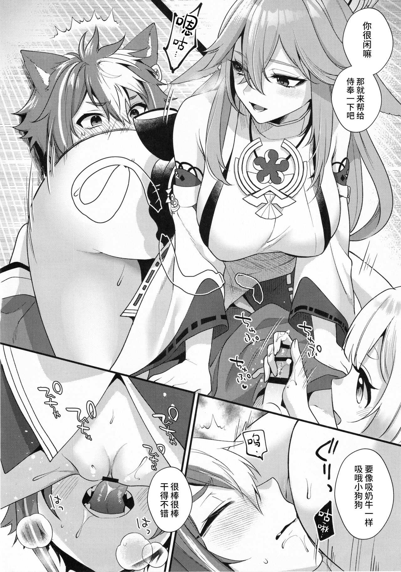 Wanko Kikiippatsu! - Page 17